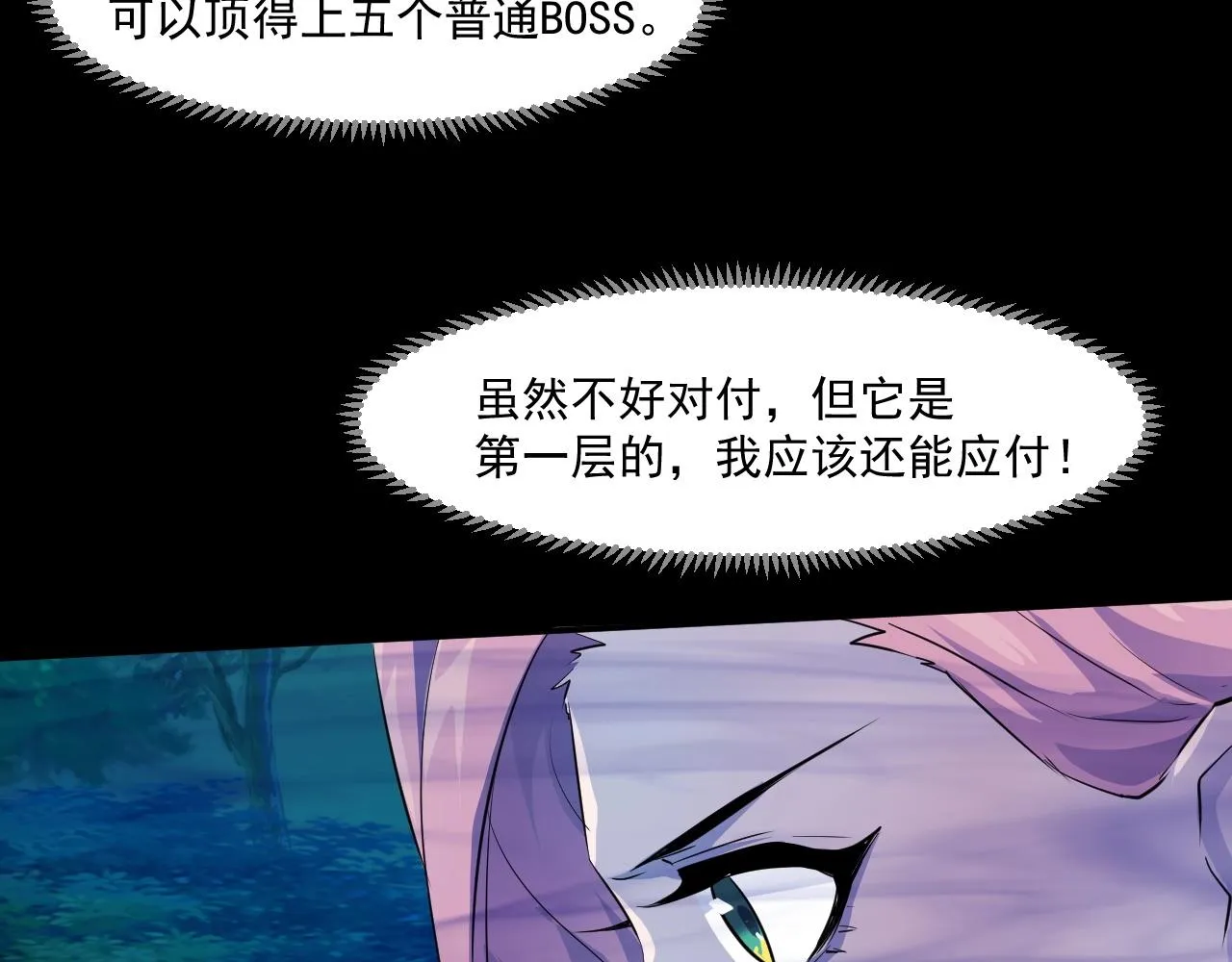第5话 S级不过如此？ 第13页