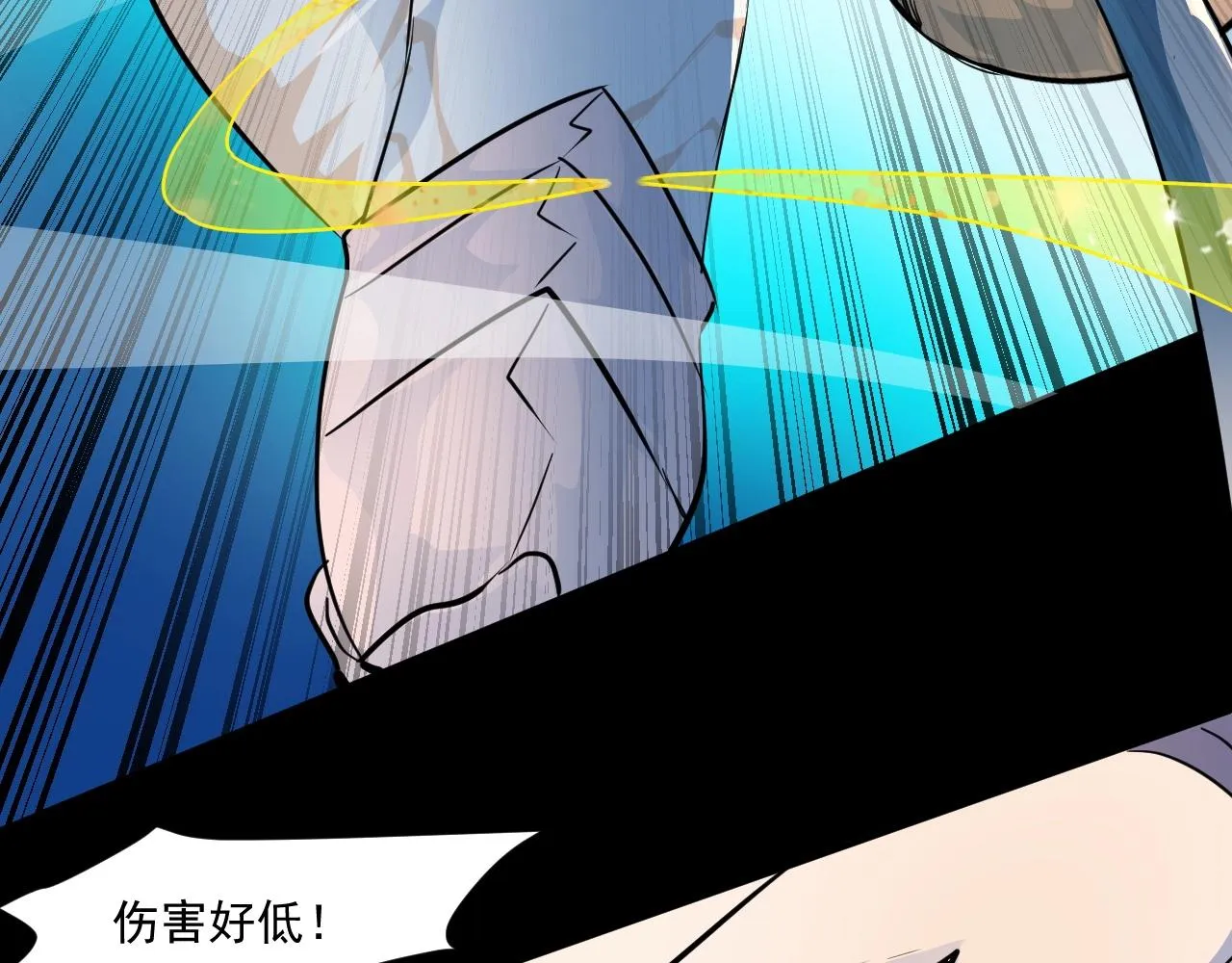 第5话 S级不过如此？ 第22页