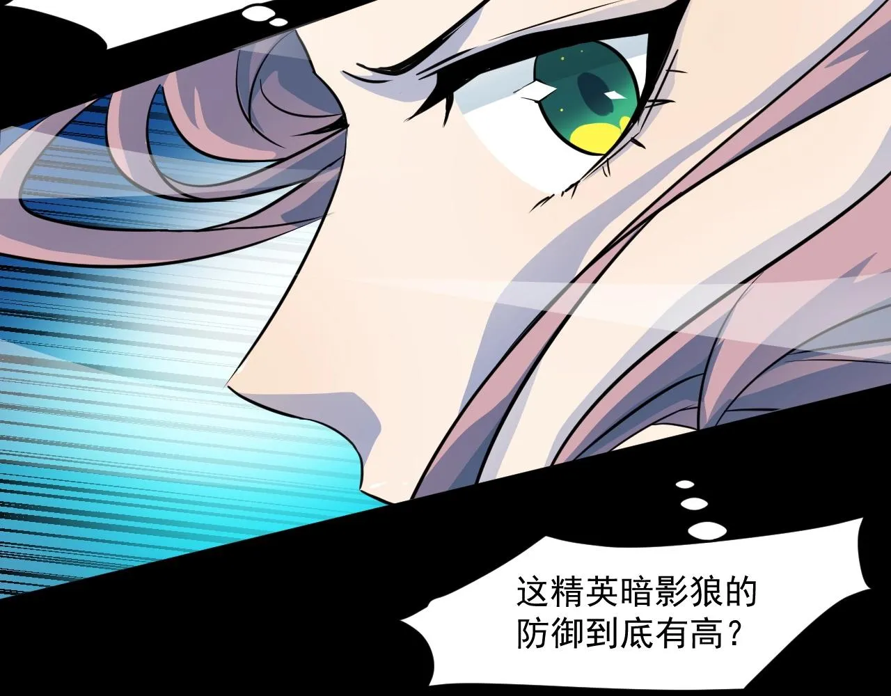 第5话 S级不过如此？ 第23页