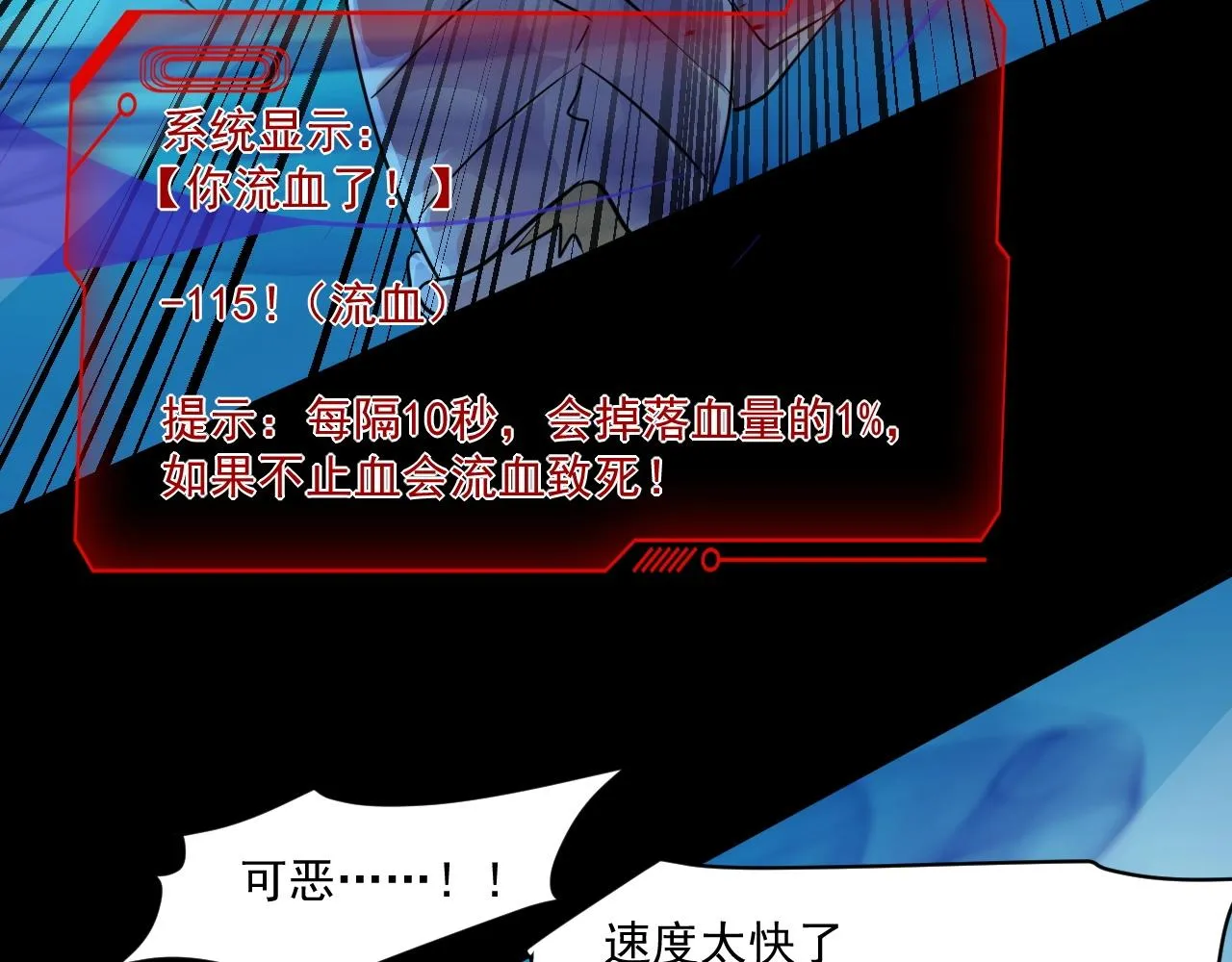 第5话 S级不过如此？ 第38页