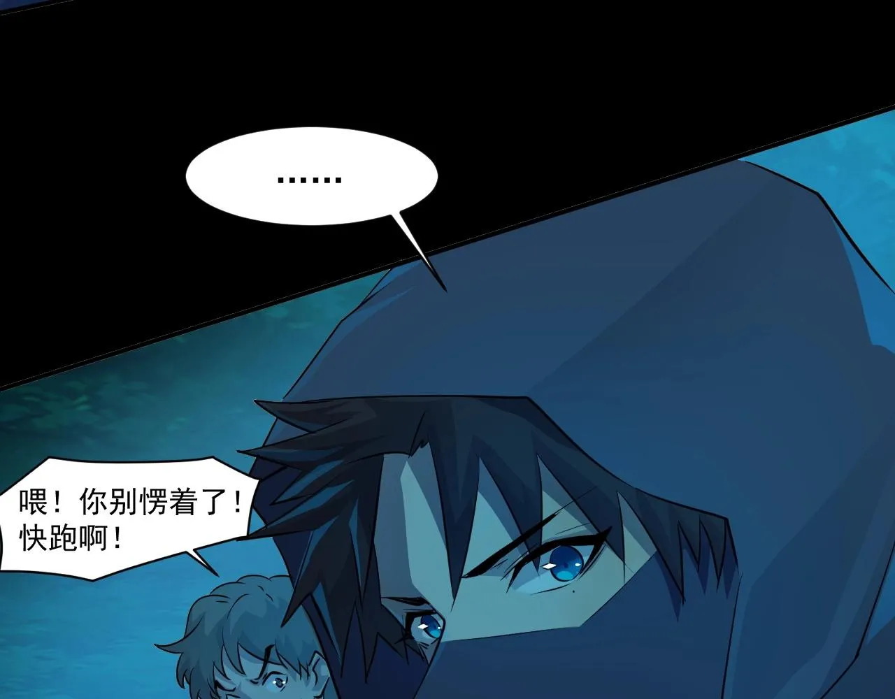 第5话 S级不过如此？ 第45页