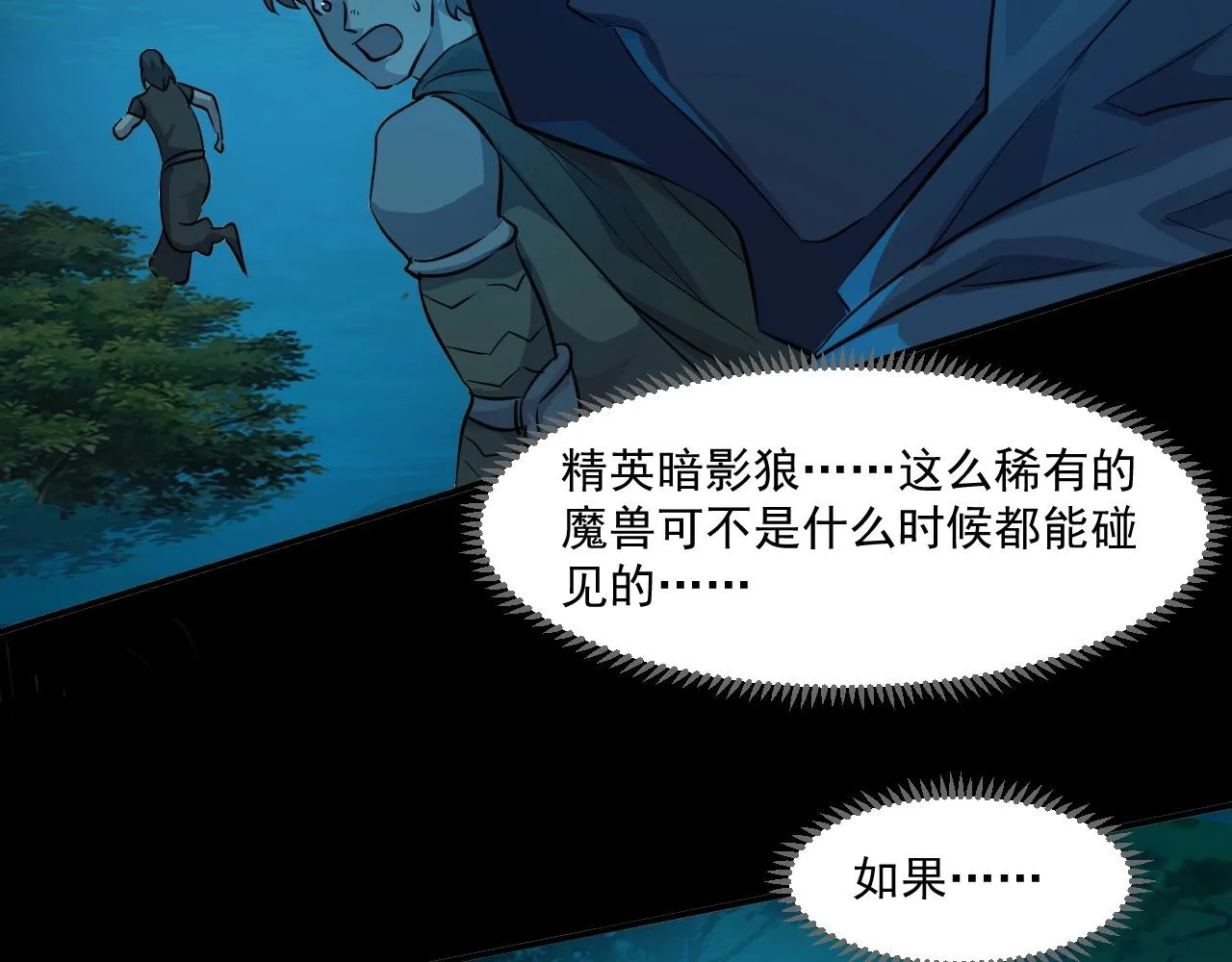 第5话 S级不过如此？ 第46页