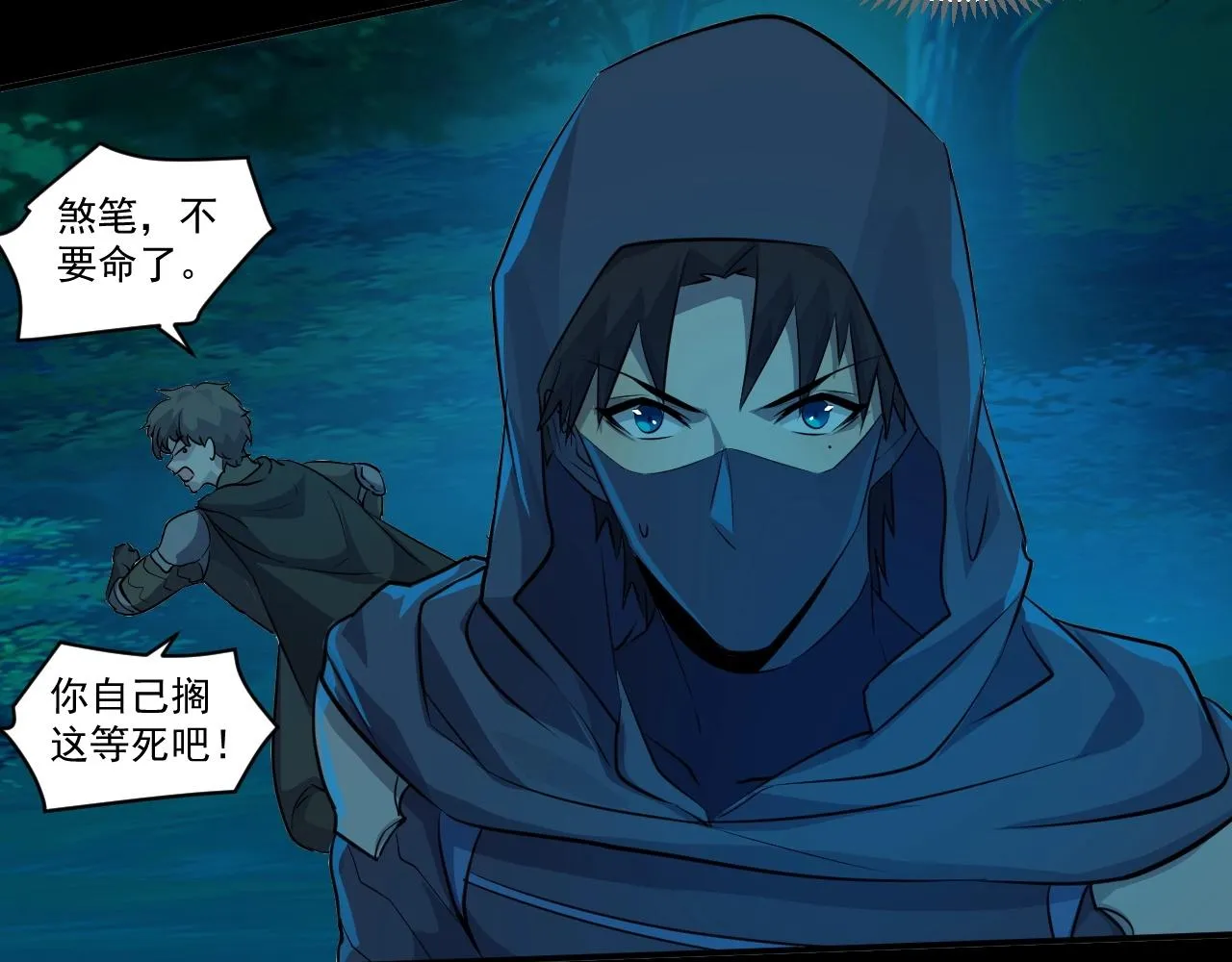 第5话 S级不过如此？ 第47页