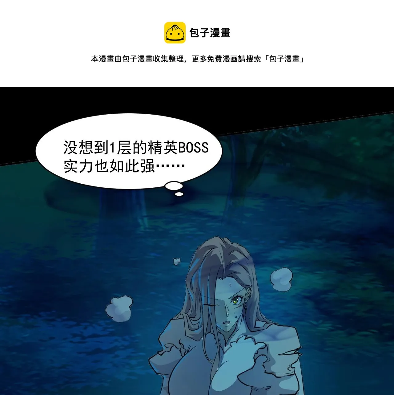 第5话 S级不过如此？ 第50页