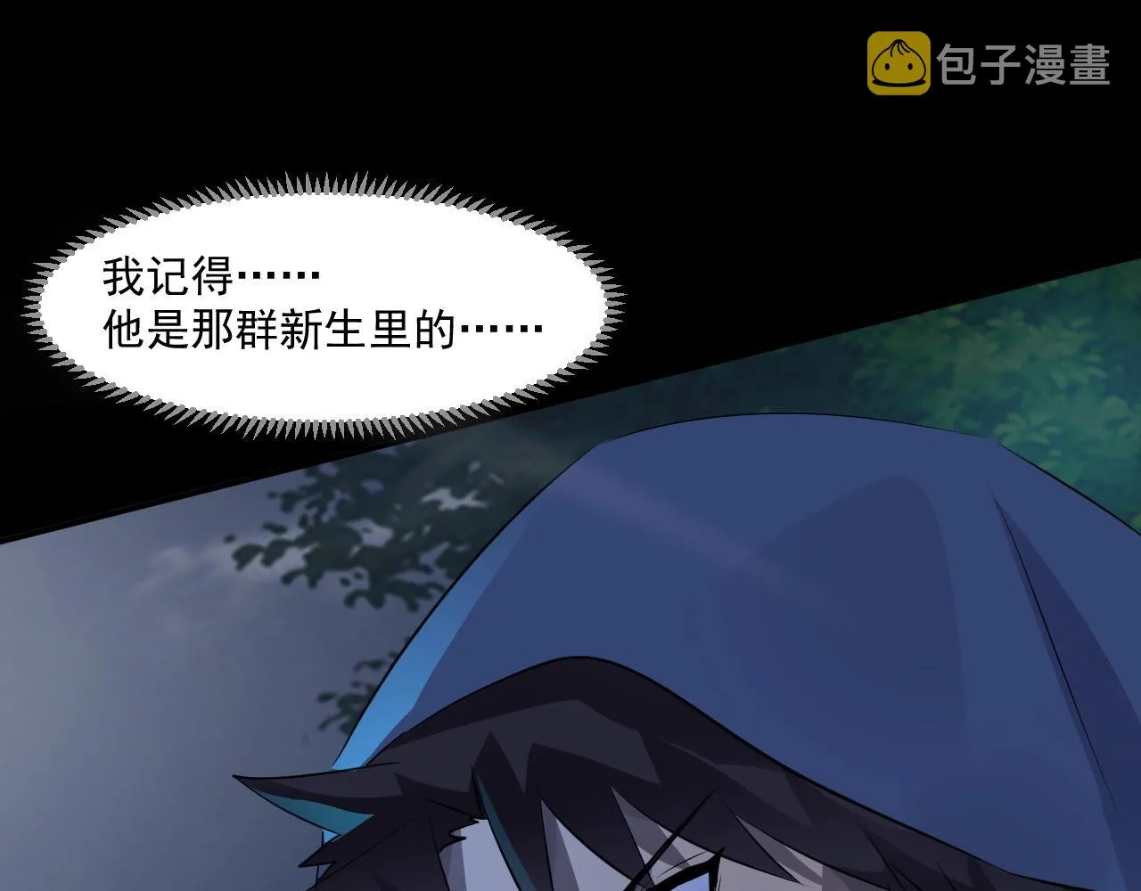 第5话 S级不过如此？ 第88页