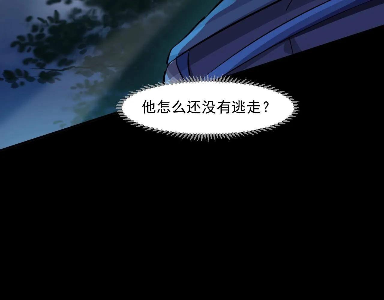 第5话 S级不过如此？ 第90页