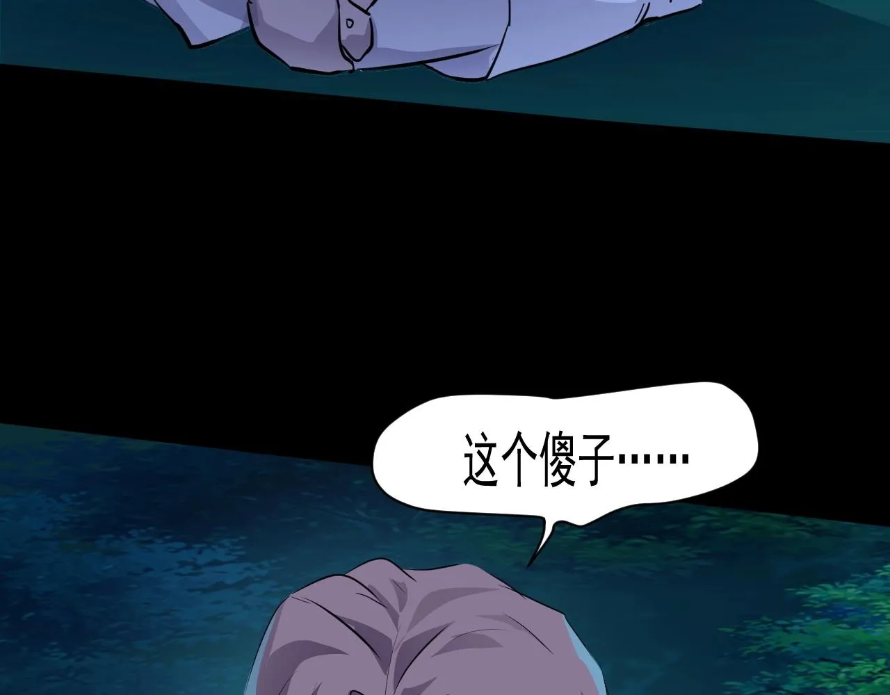 第5话 S级不过如此？ 第96页