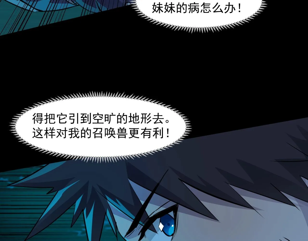 第5话 S级不过如此？ 第102页