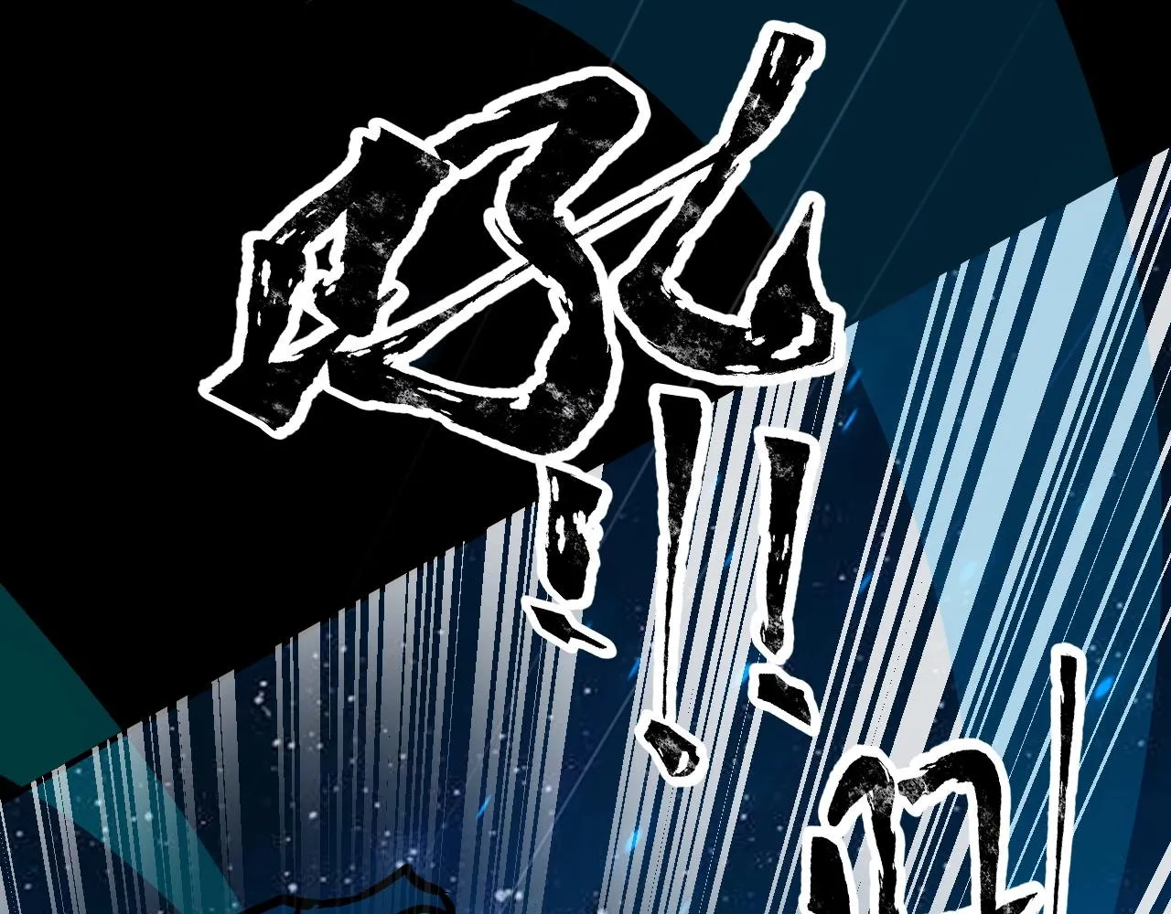 第5话 S级不过如此？ 第109页