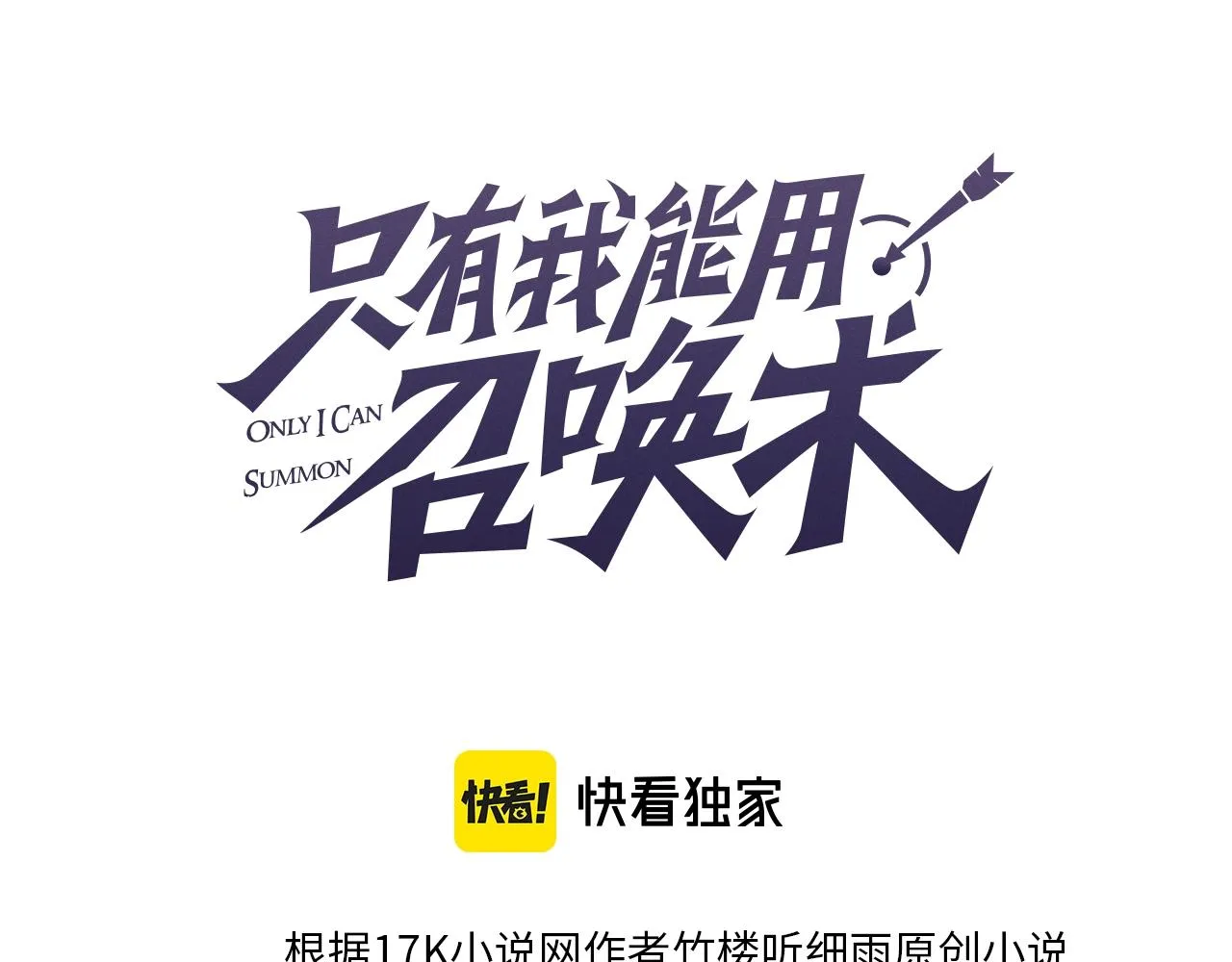 第4话 S级的实力！ 第3页