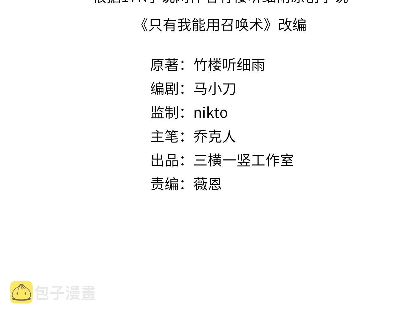 第4话 S级的实力！ 第4页