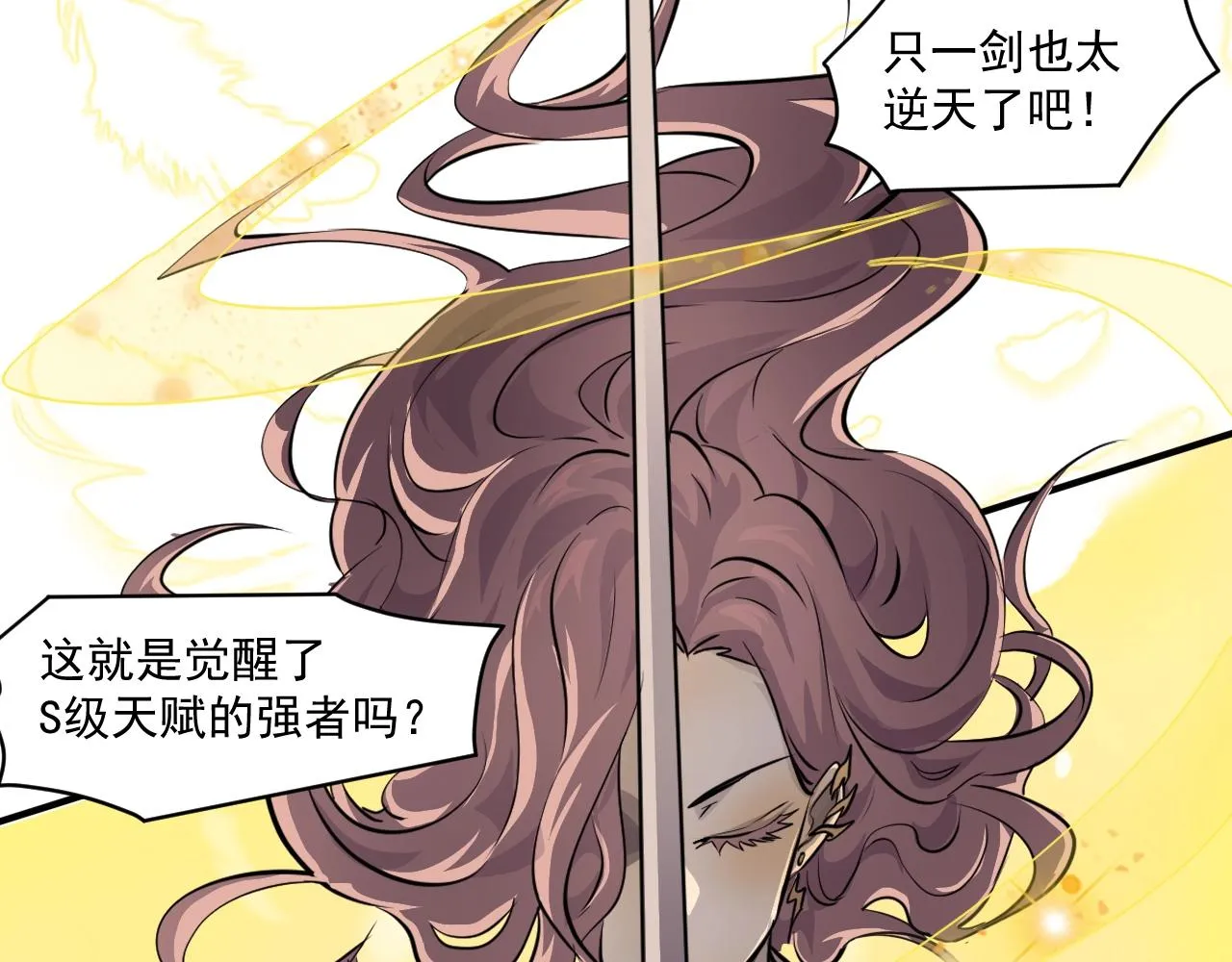 第4话 S级的实力！ 第26页