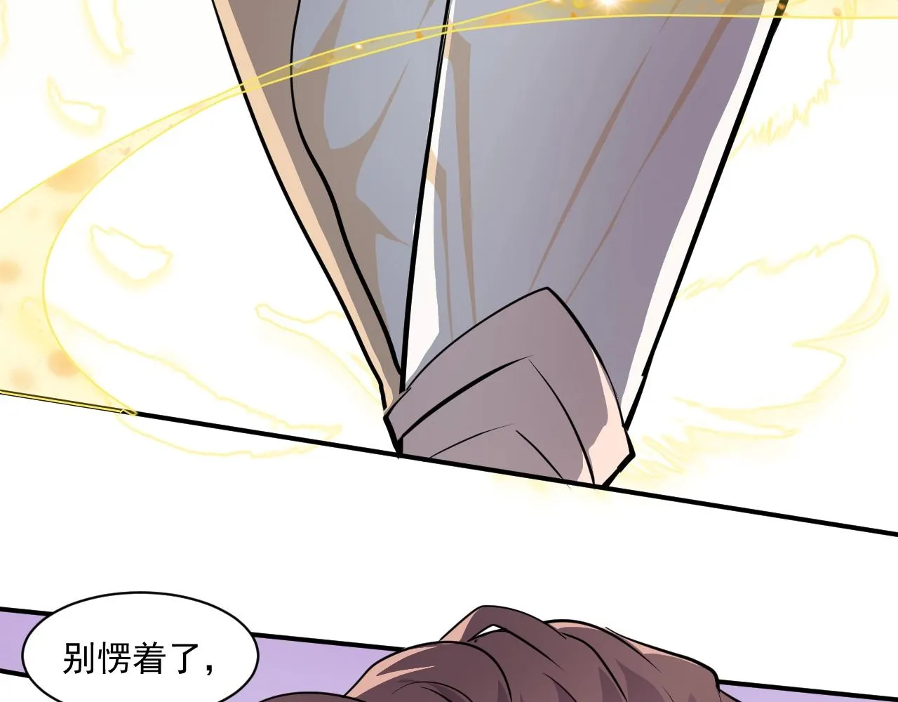 第4话 S级的实力！ 第29页