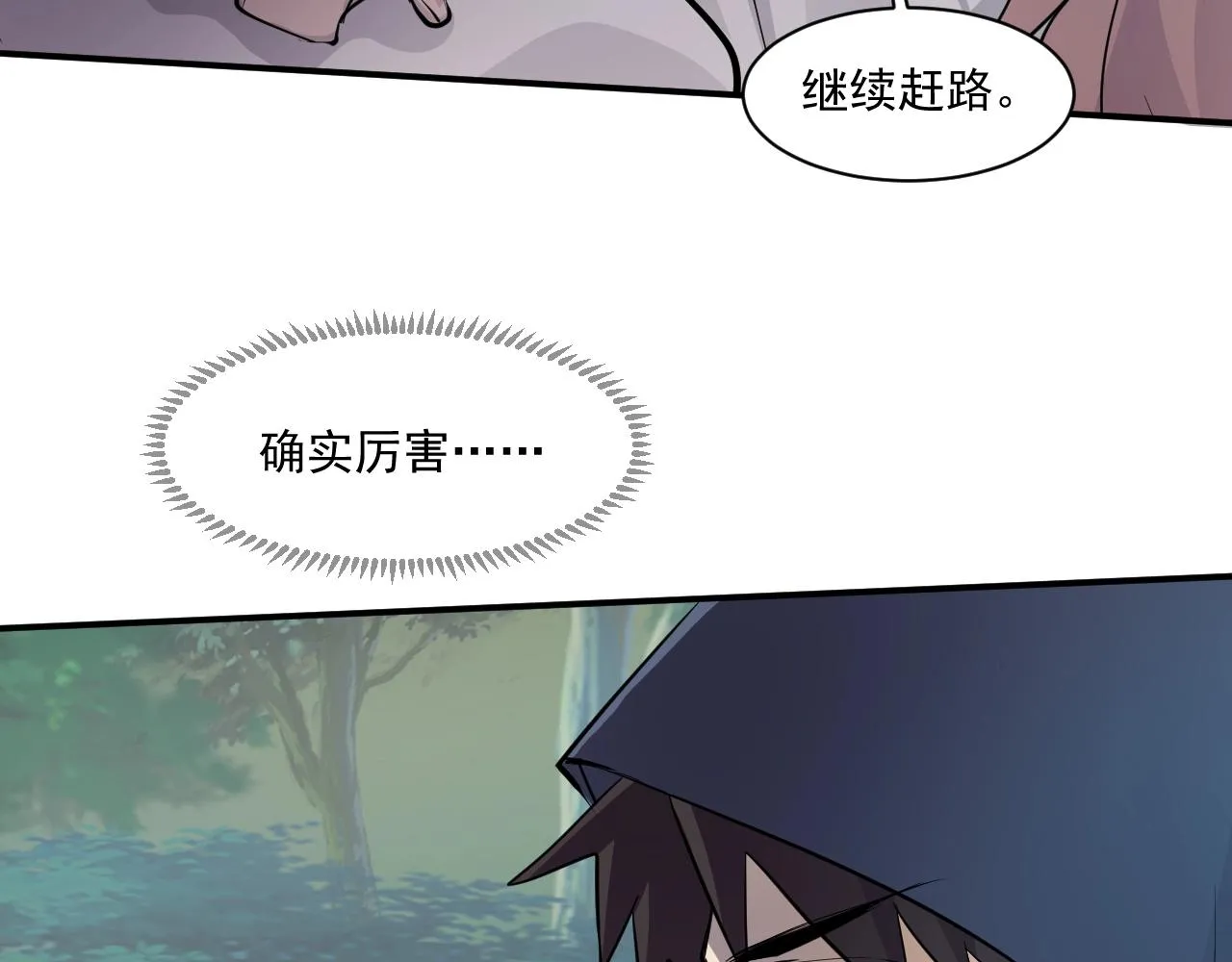 第4话 S级的实力！ 第32页