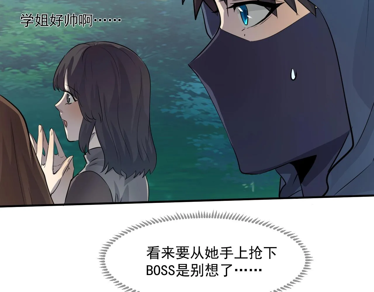 第4话 S级的实力！ 第33页