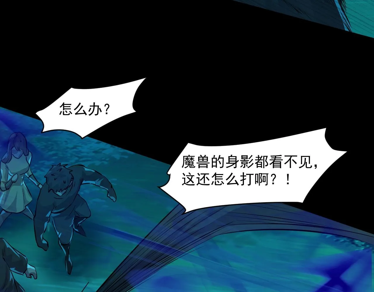 第4话 S级的实力！ 第67页