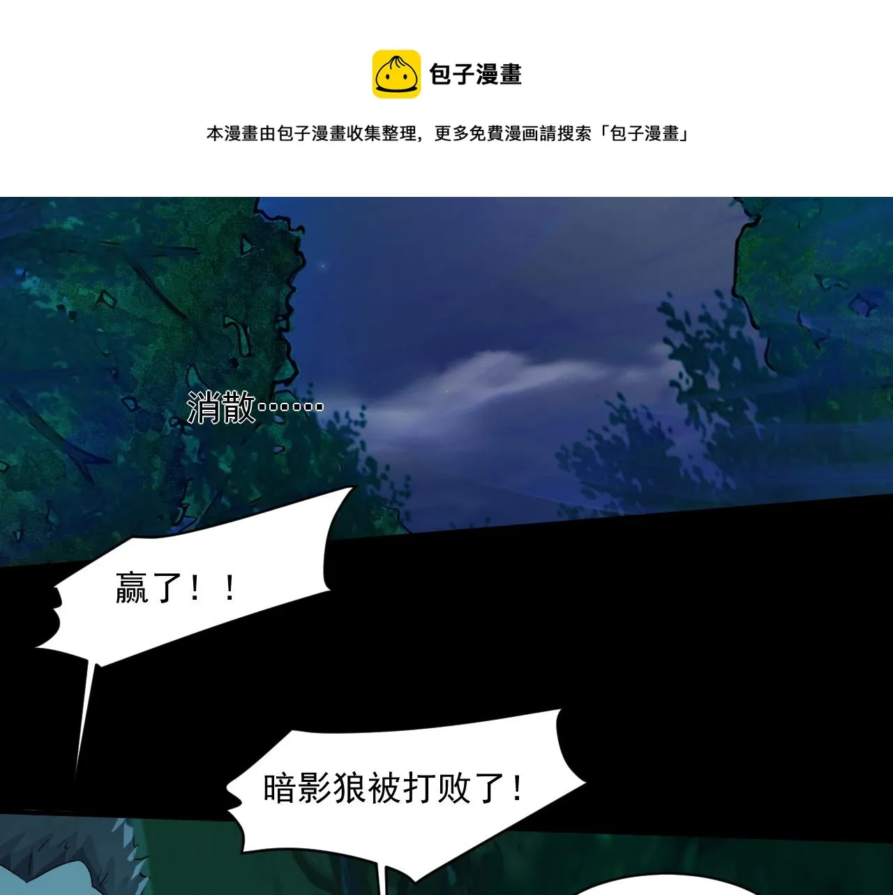 第4话 S级的实力！ 第99页