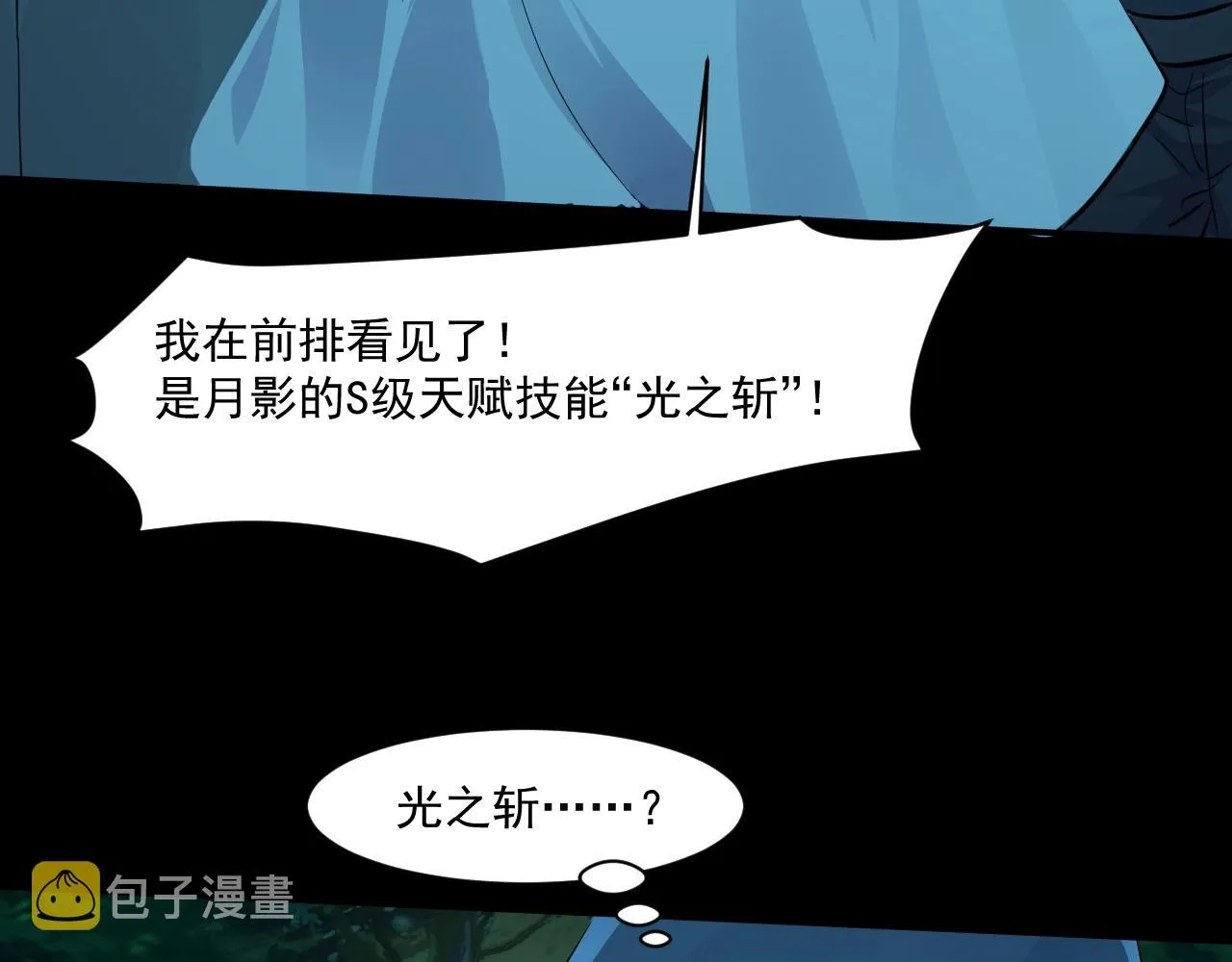 第4话 S级的实力！ 第101页