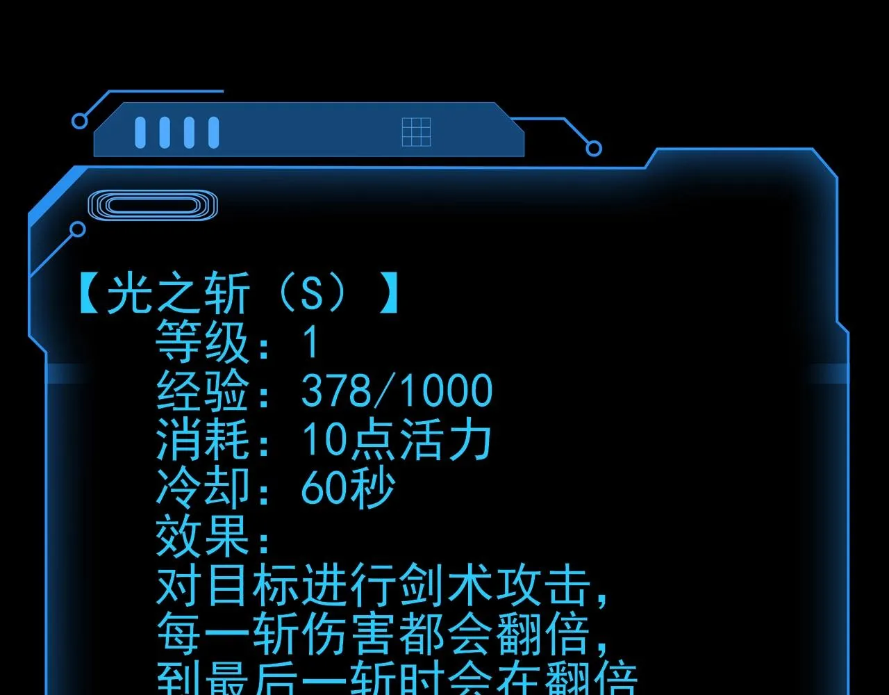 第4话 S级的实力！ 第103页