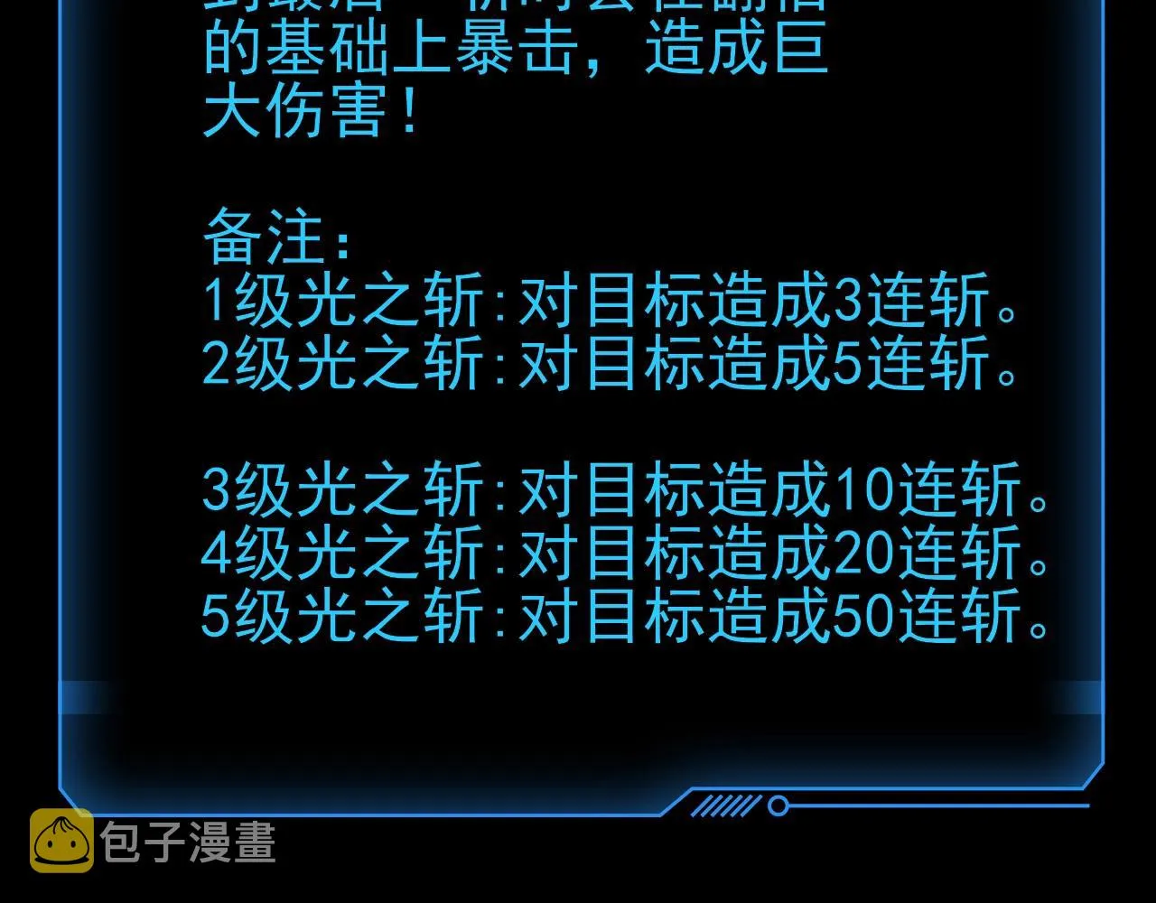 第4话 S级的实力！ 第104页
