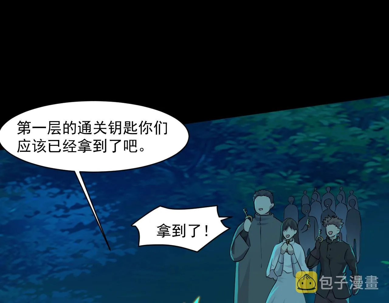 第4话 S级的实力！ 第105页
