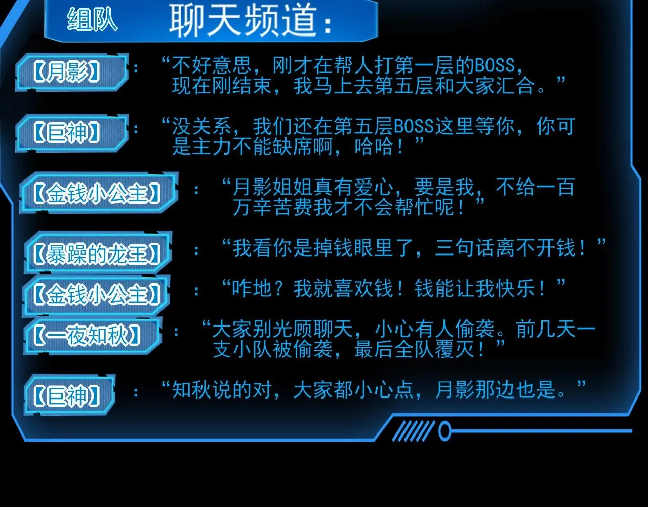 第4话 S级的实力！ 第110页