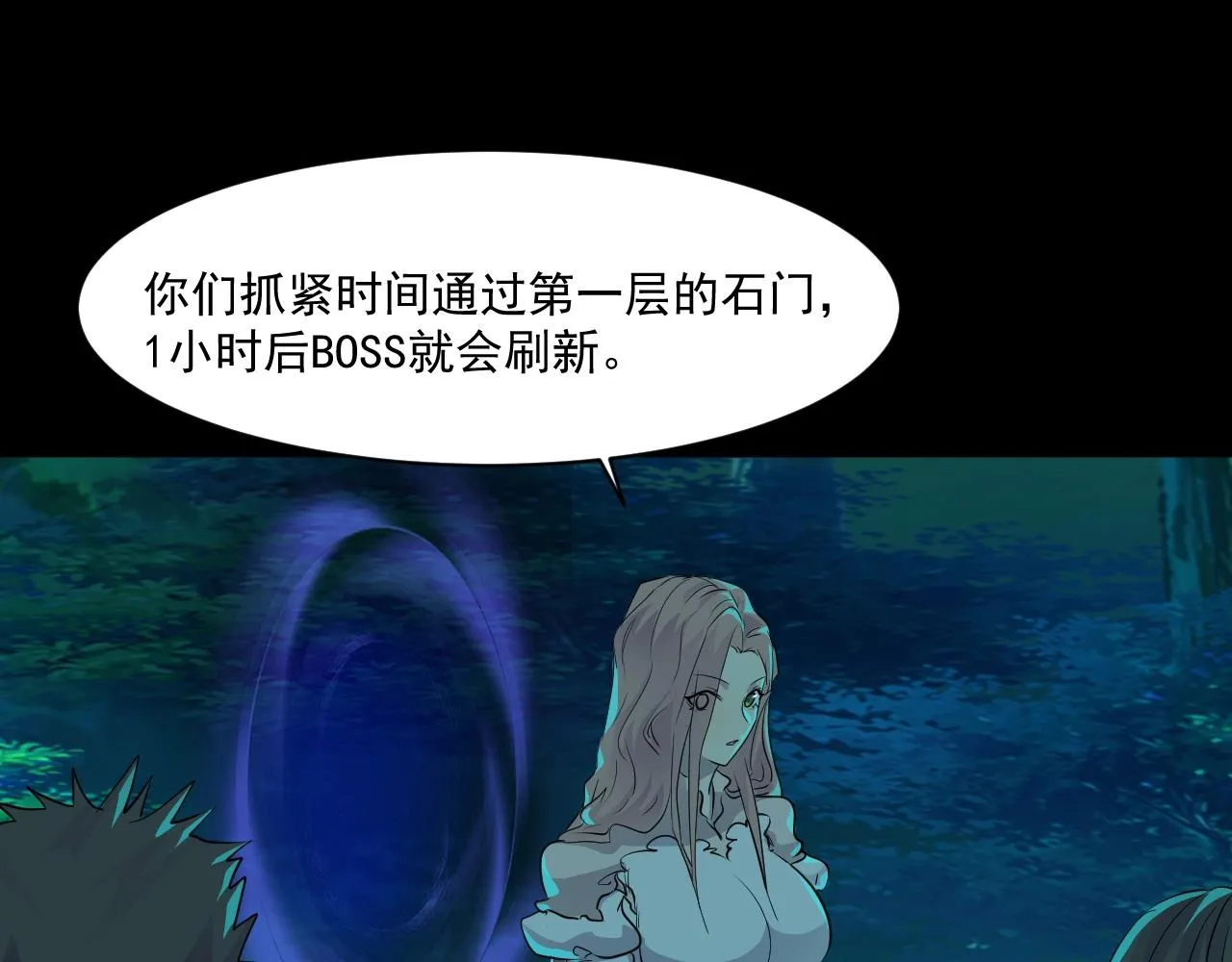 第4话 S级的实力！ 第111页