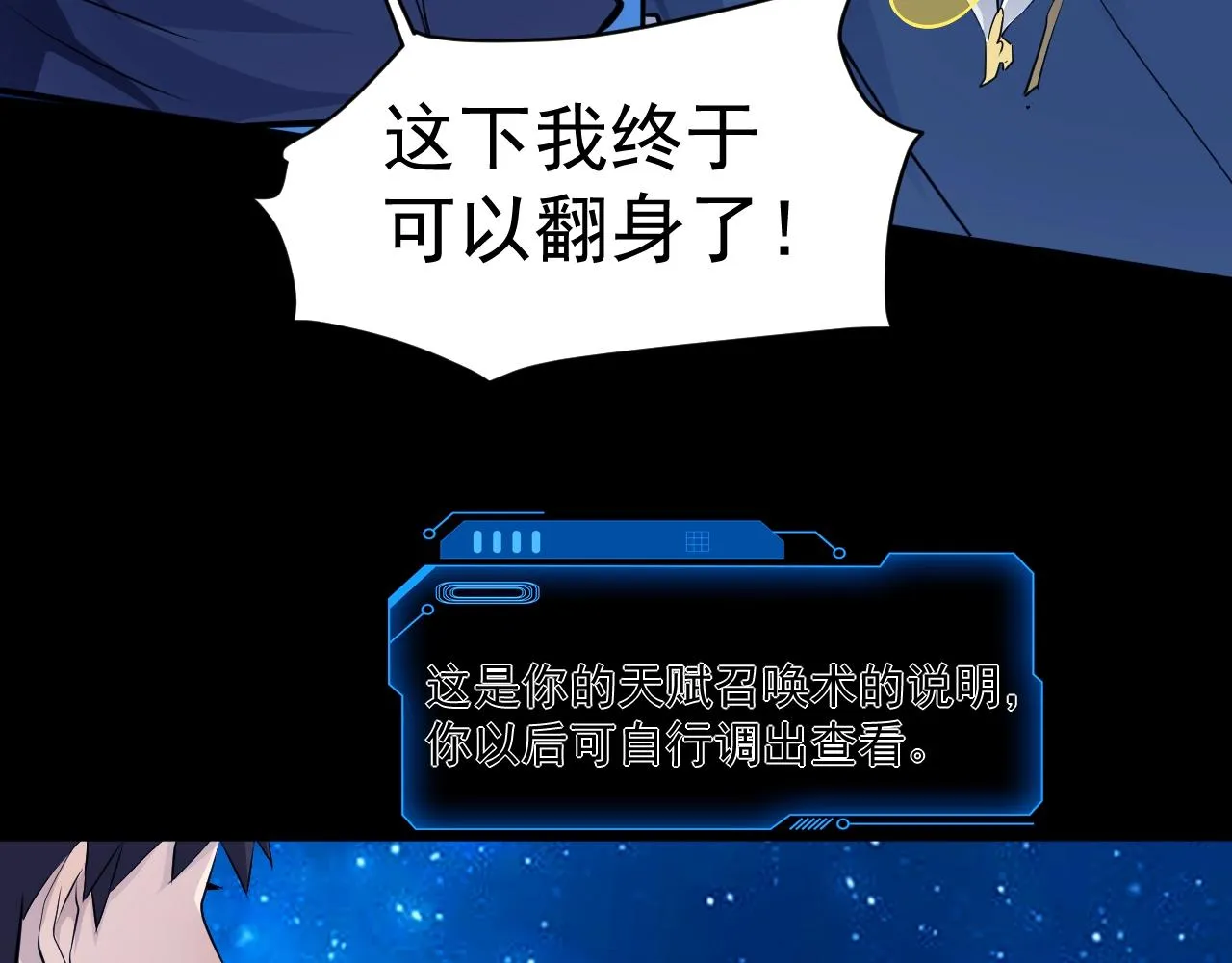 第2话 第一只召唤兽！ 第9页