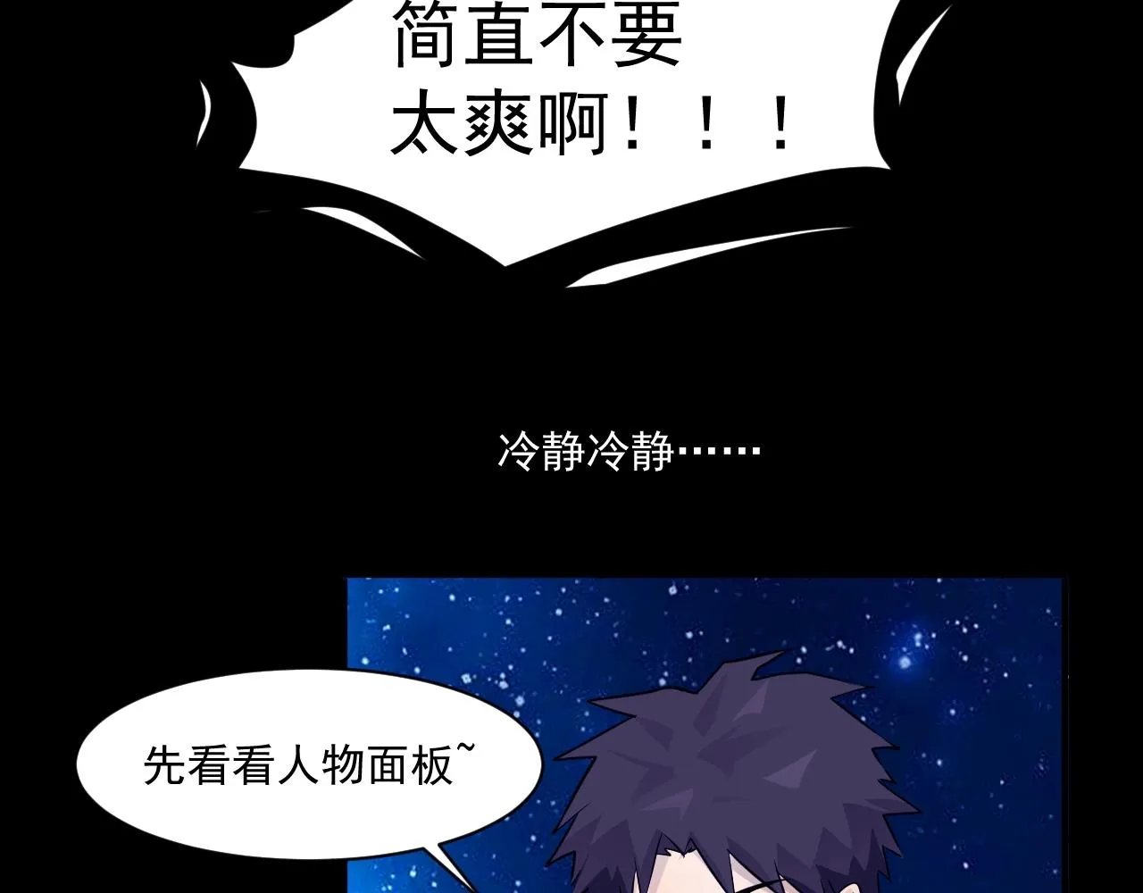 第2话 第一只召唤兽！ 第21页