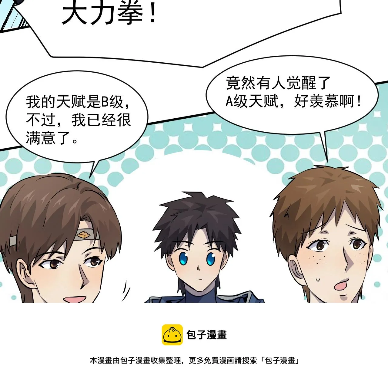 第2话 第一只召唤兽！ 第50页