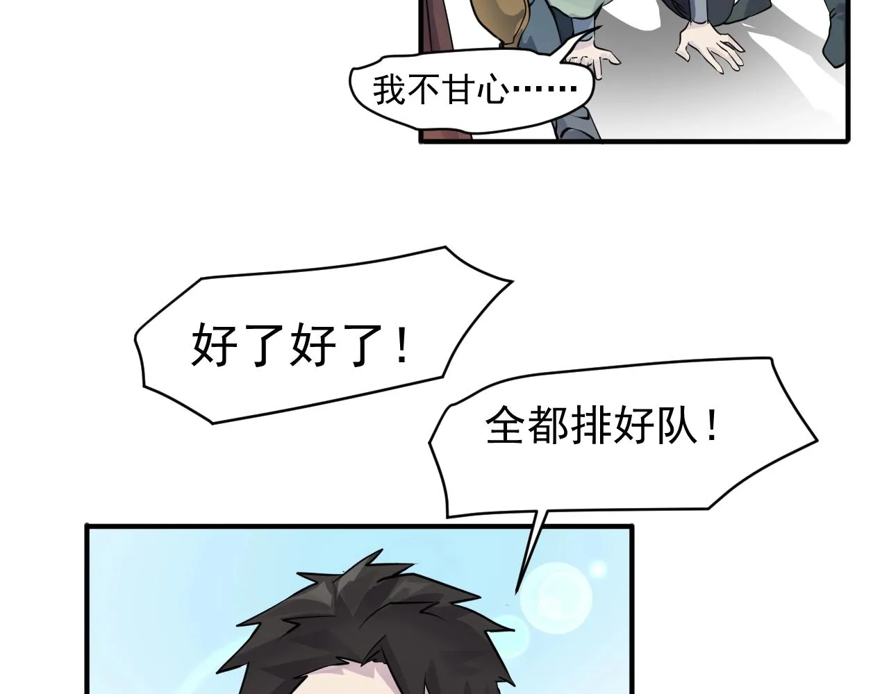 第2话 第一只召唤兽！ 第53页