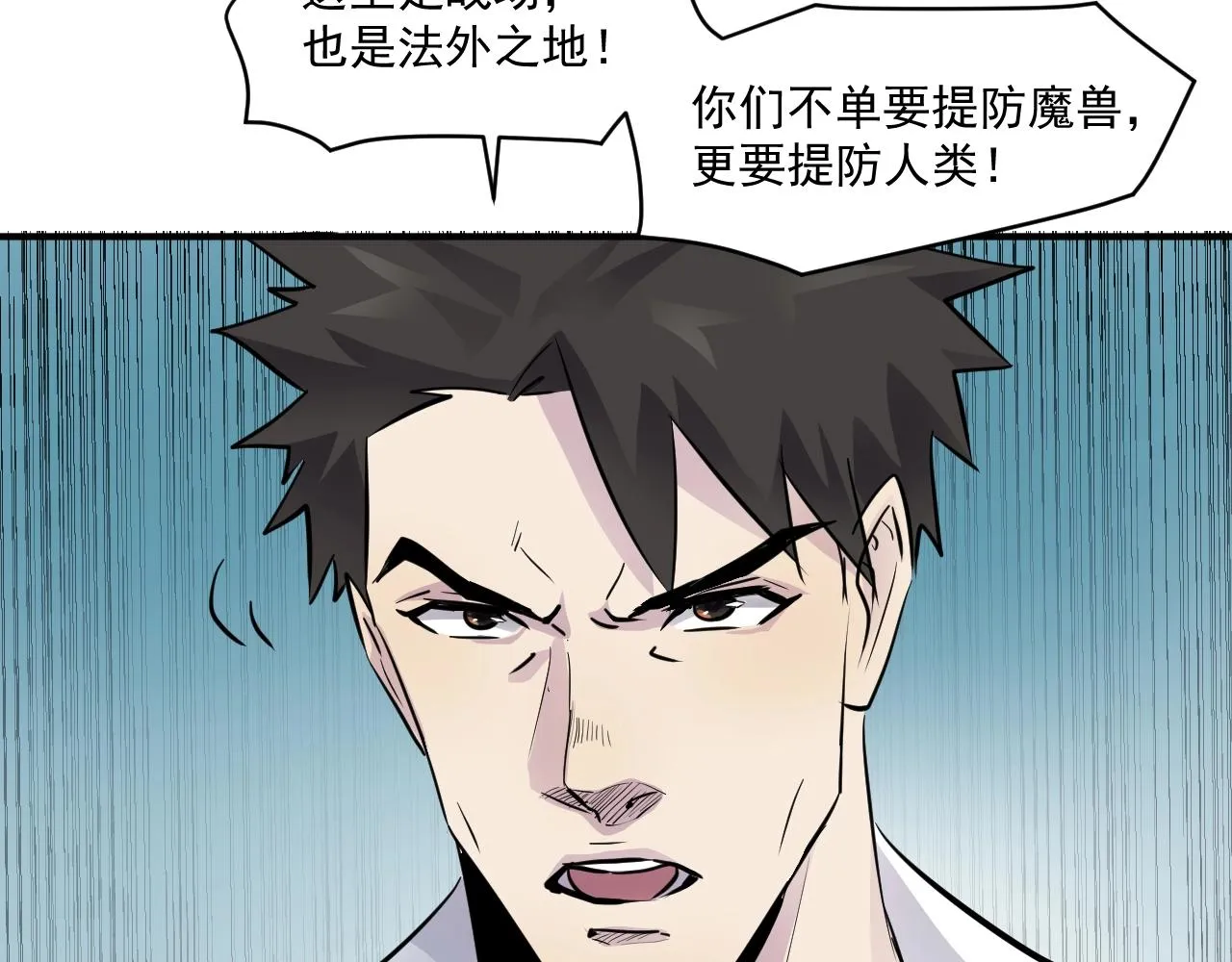 第2话 第一只召唤兽！ 第59页