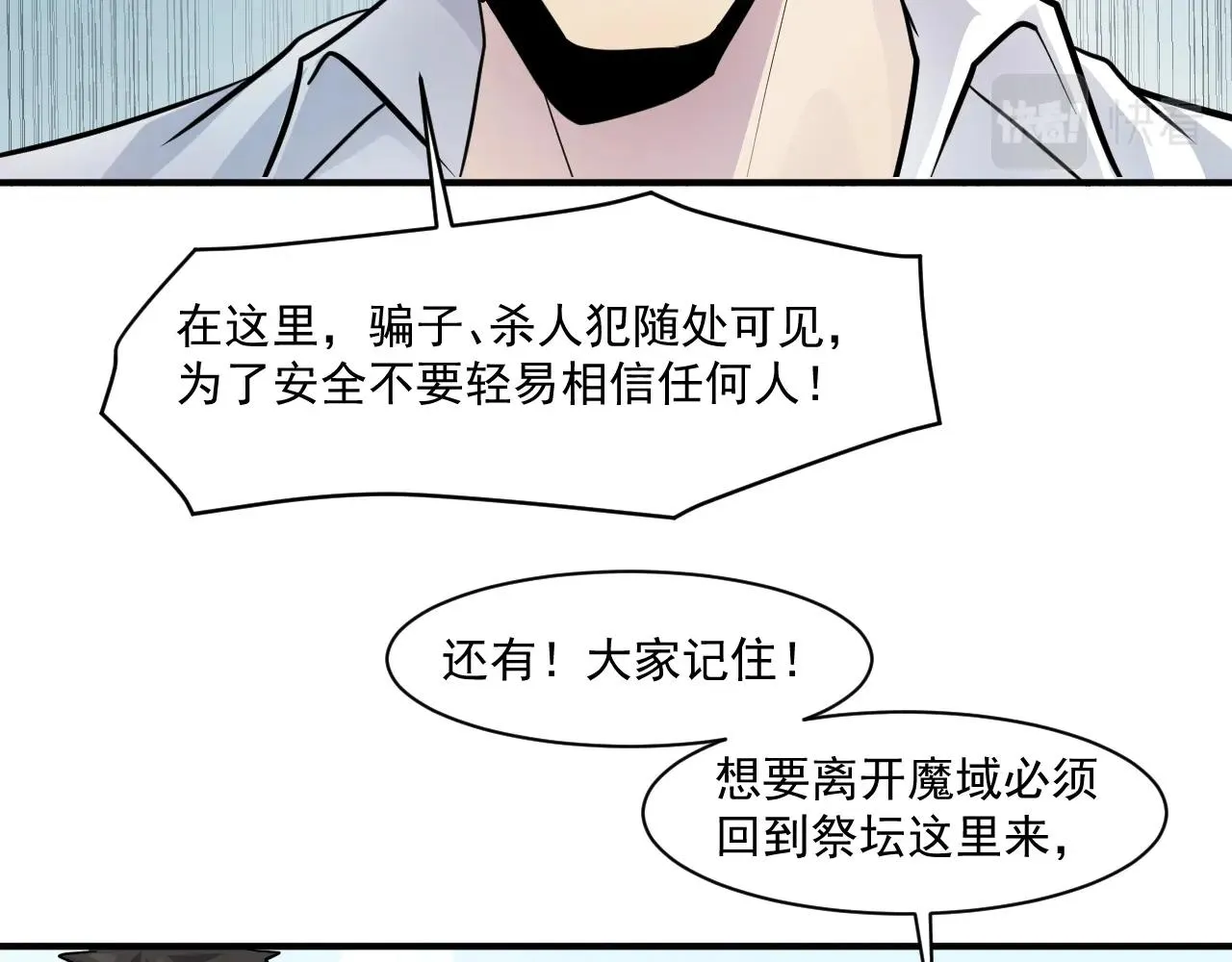 第2话 第一只召唤兽！ 第60页