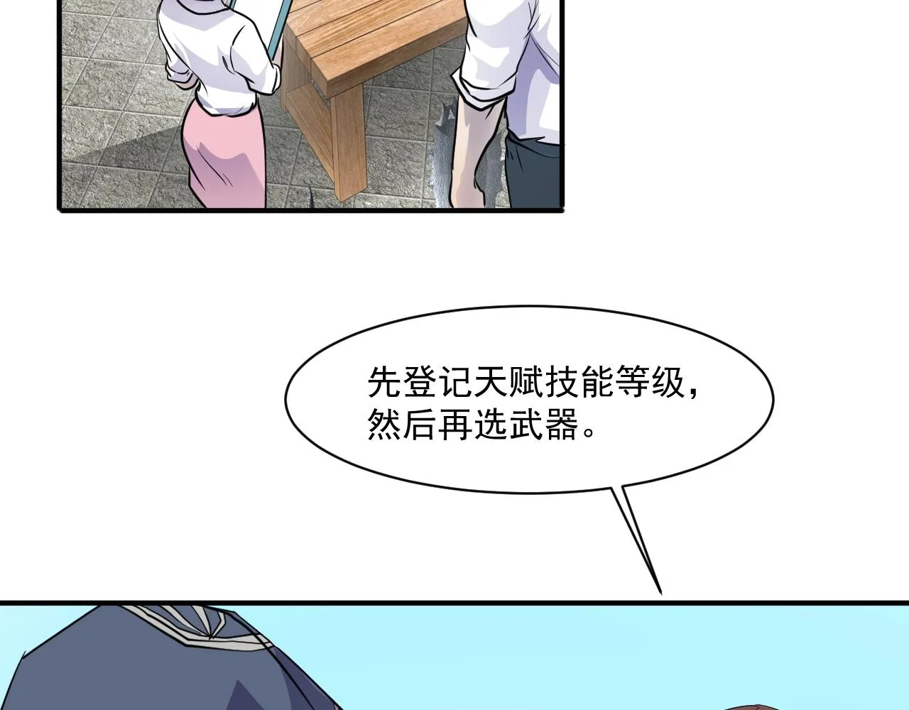 第2话 第一只召唤兽！ 第64页