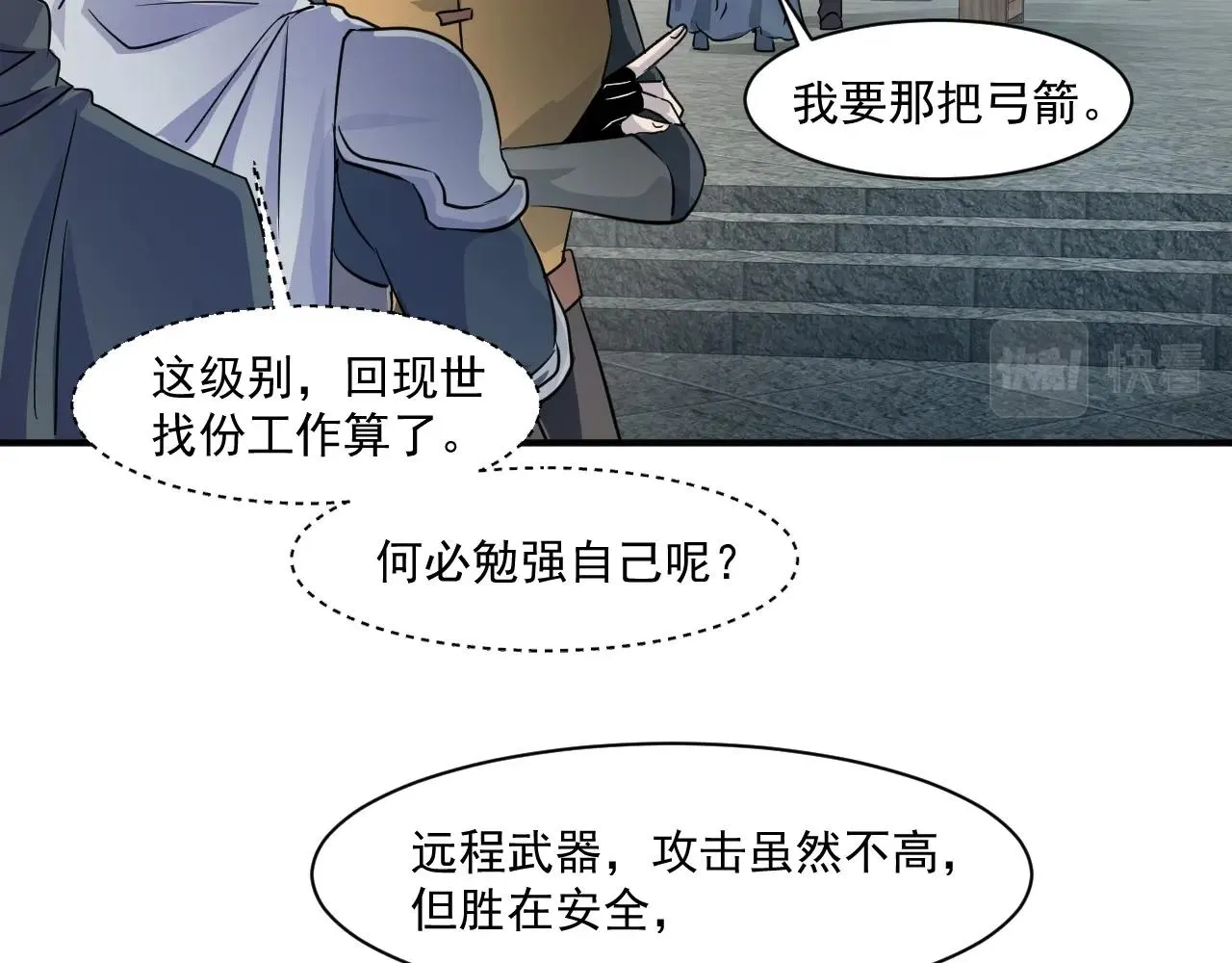 第2话 第一只召唤兽！ 第69页