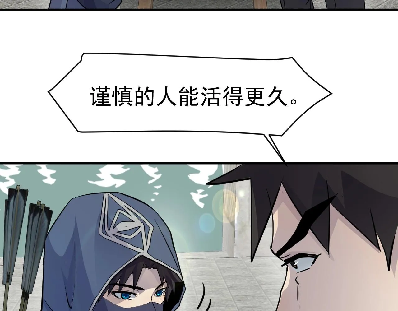 第2话 第一只召唤兽！ 第71页
