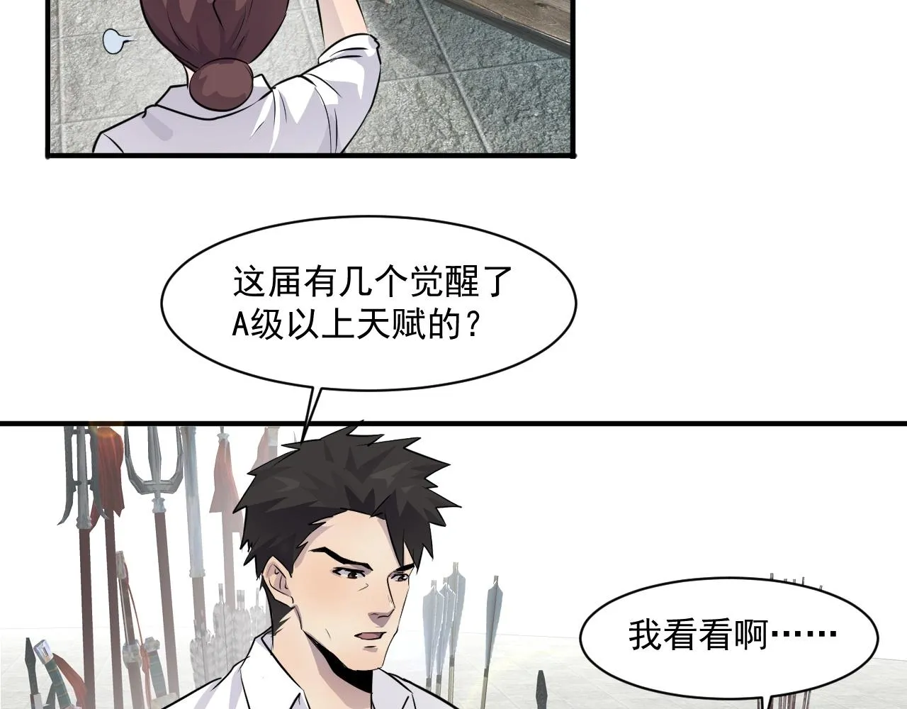 第2话 第一只召唤兽！ 第74页