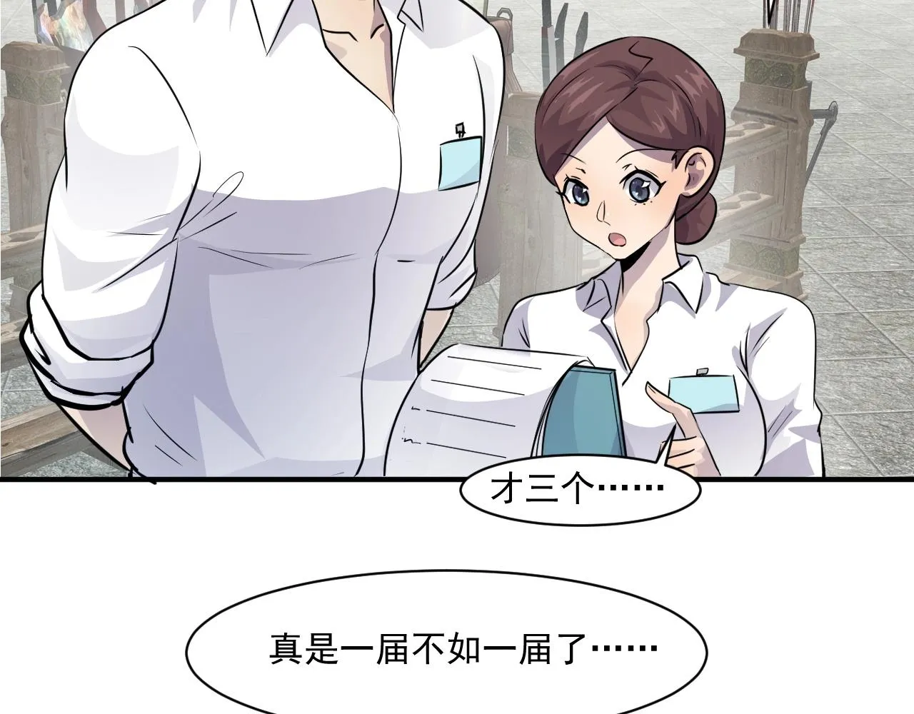 第2话 第一只召唤兽！ 第75页