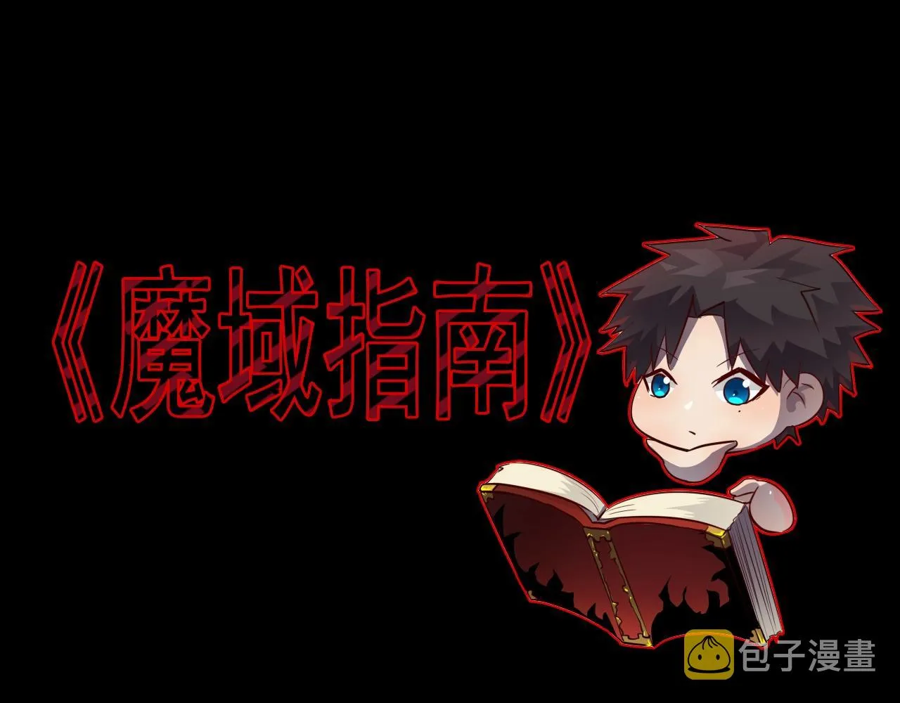 第2话 第一只召唤兽！ 第113页