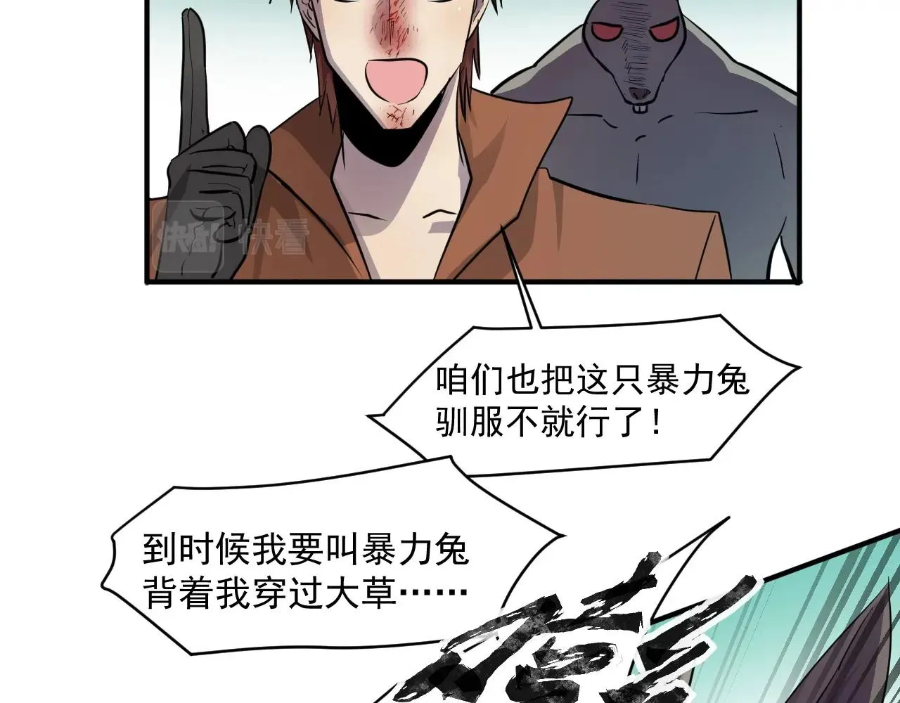 第3话 血战暴力兔 第27页