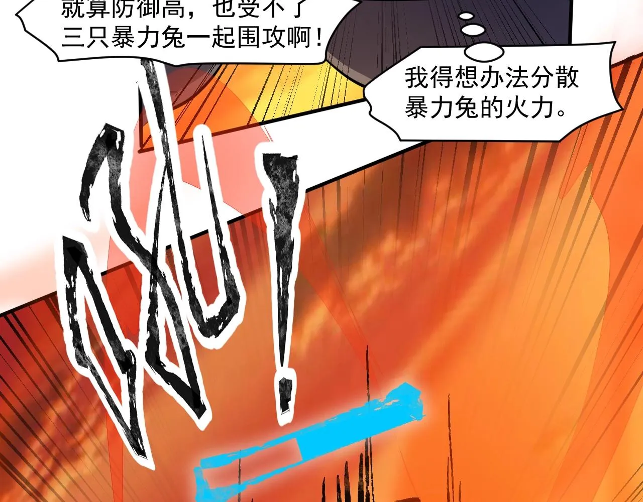 第3话 血战暴力兔 第77页