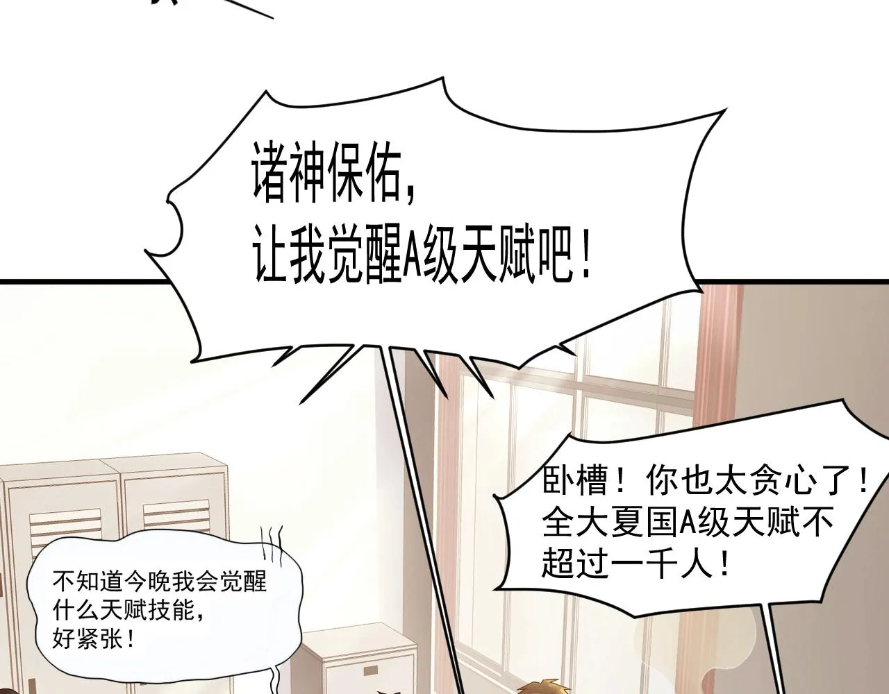 第1话 觉醒SSS级天赋！ 第11页