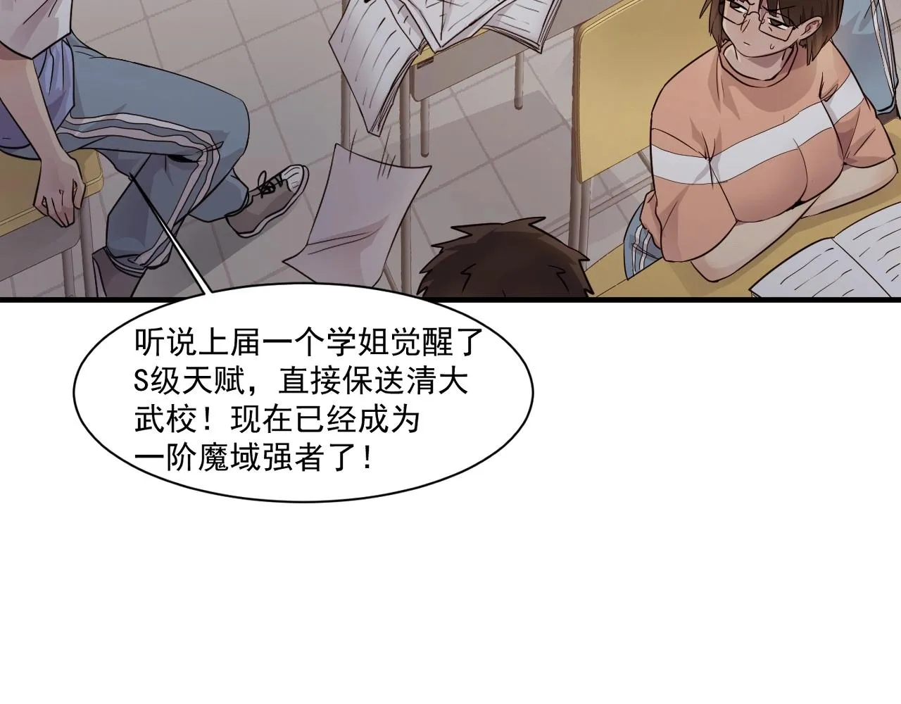 第1话 觉醒SSS级天赋！ 第13页