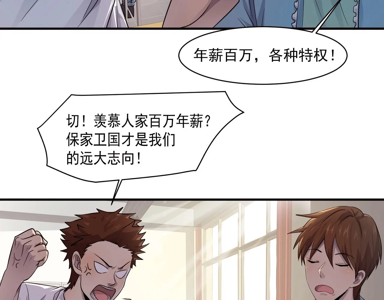 第1话 觉醒SSS级天赋！ 第15页
