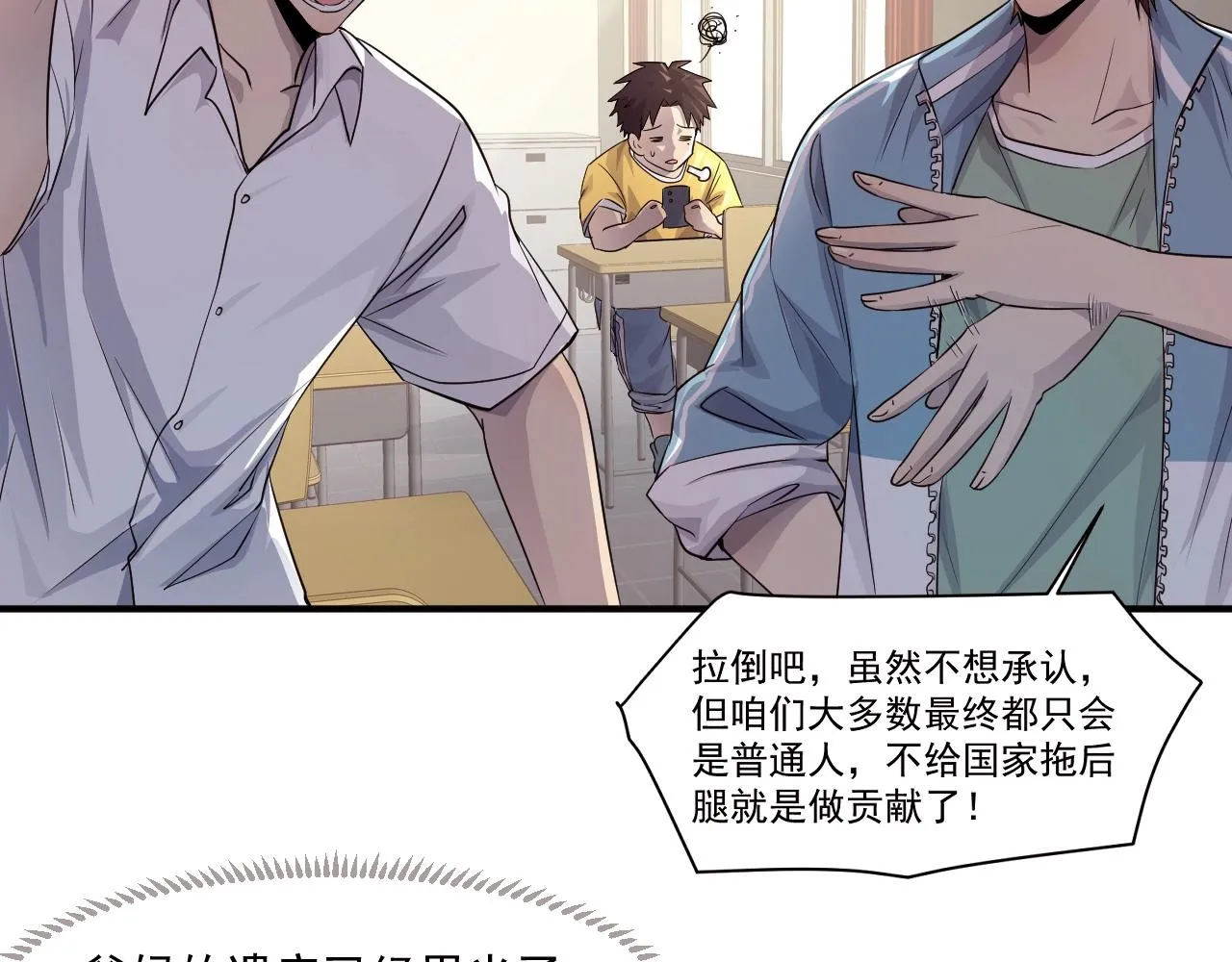 第1话 觉醒SSS级天赋！ 第16页