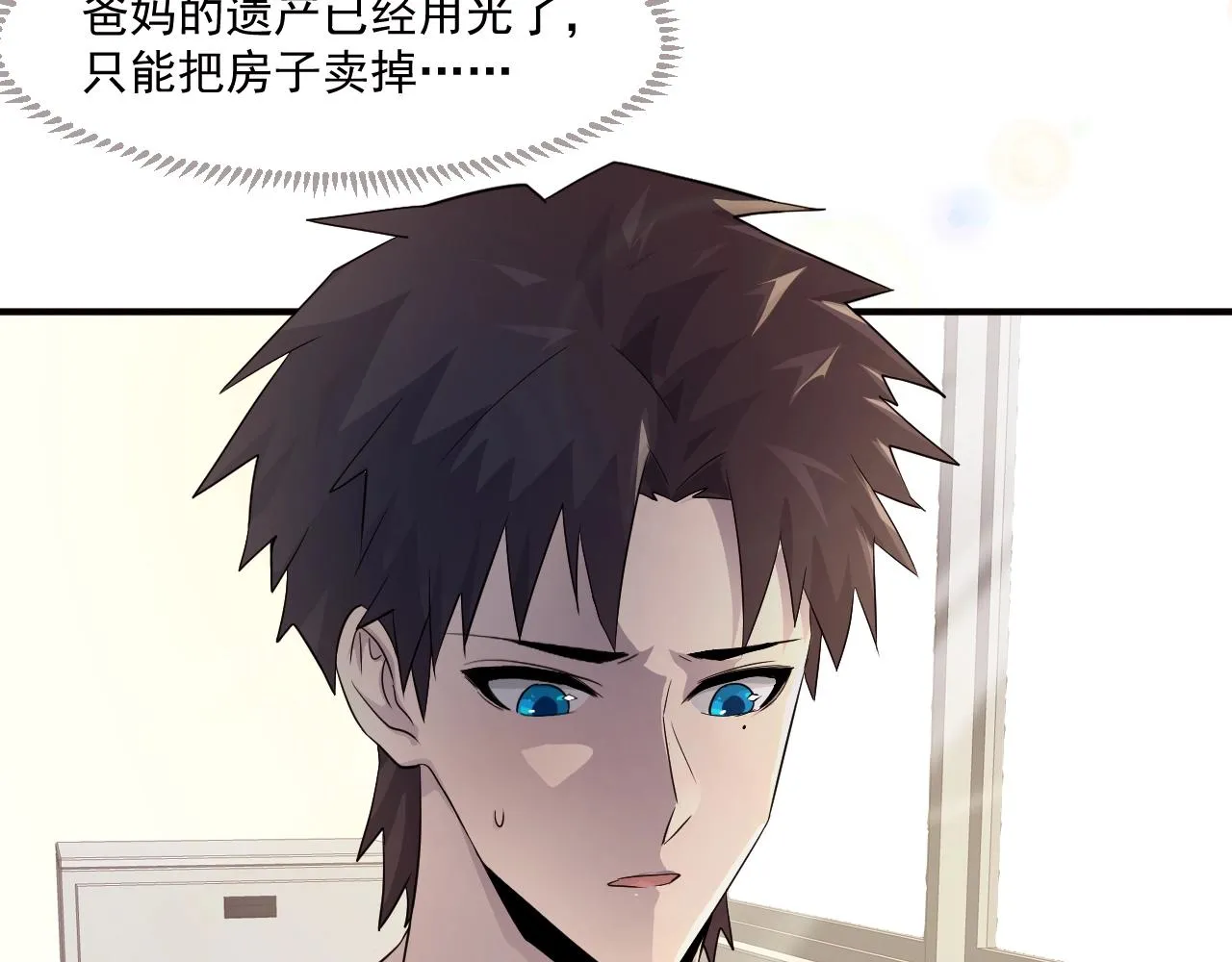 第1话 觉醒SSS级天赋！ 第17页