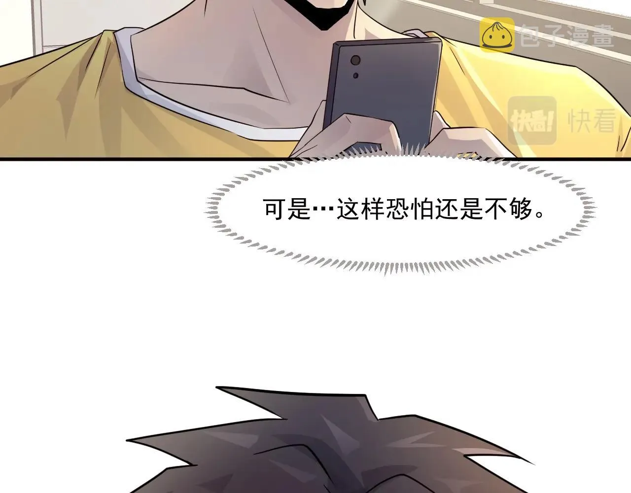 第1话 觉醒SSS级天赋！ 第18页