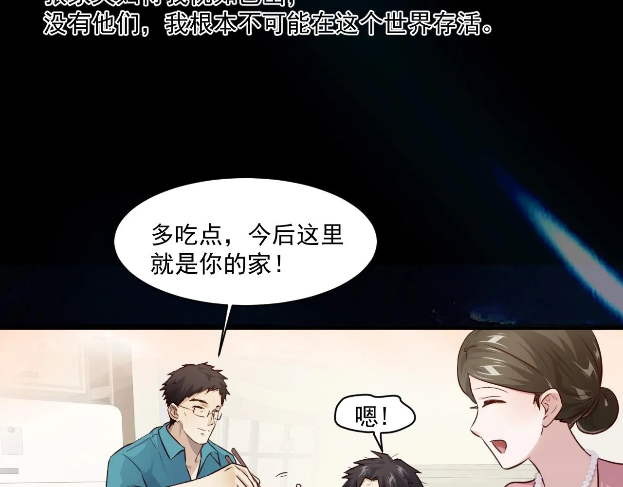 第1话 觉醒SSS级天赋！ 第27页