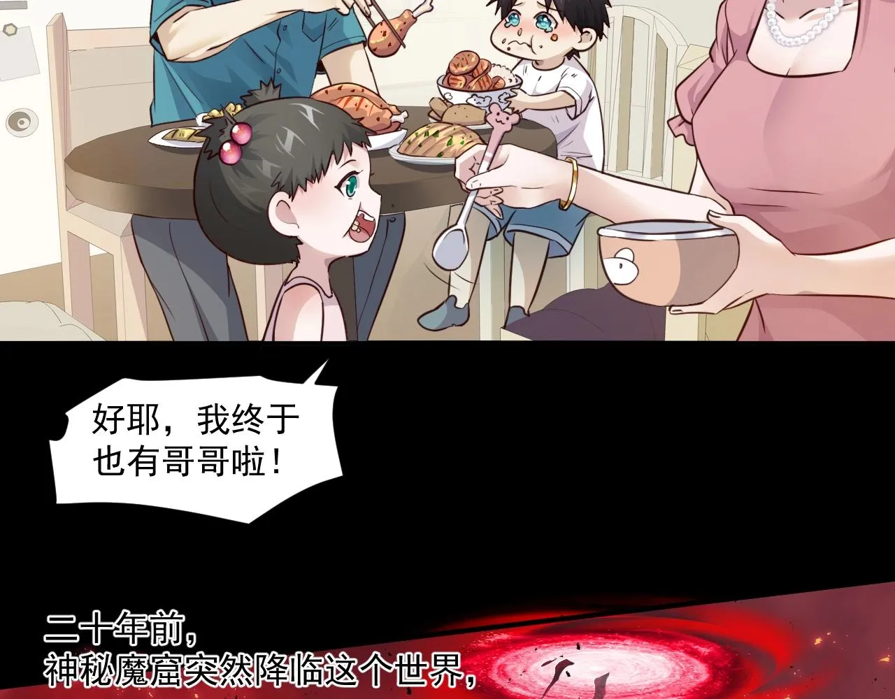 第1话 觉醒SSS级天赋！ 第28页