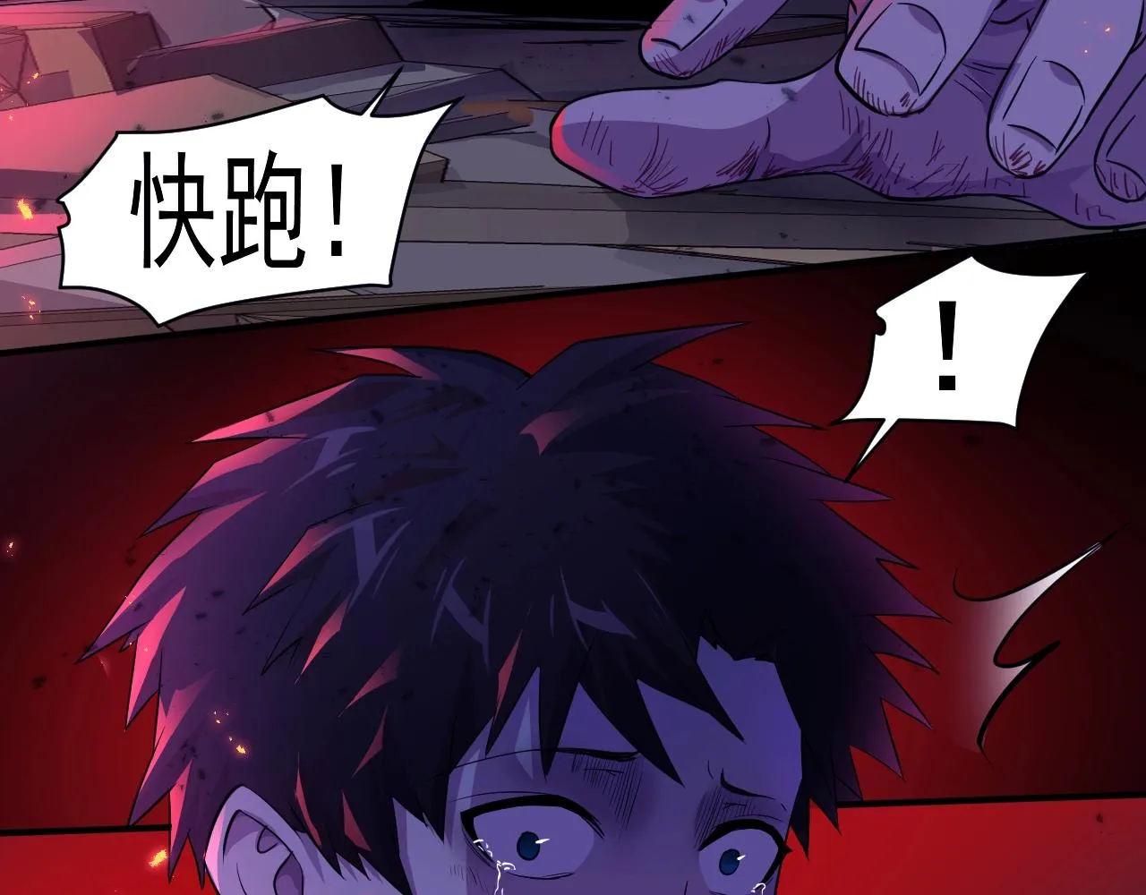第1话 觉醒SSS级天赋！ 第41页